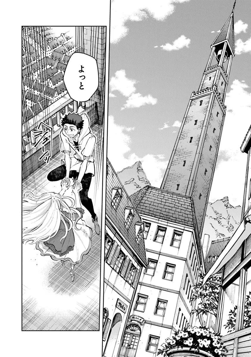 異世界ではじめる二拠点生活 ～空間魔法で王都と田舎をいったりきたり～ 第33話 - 10