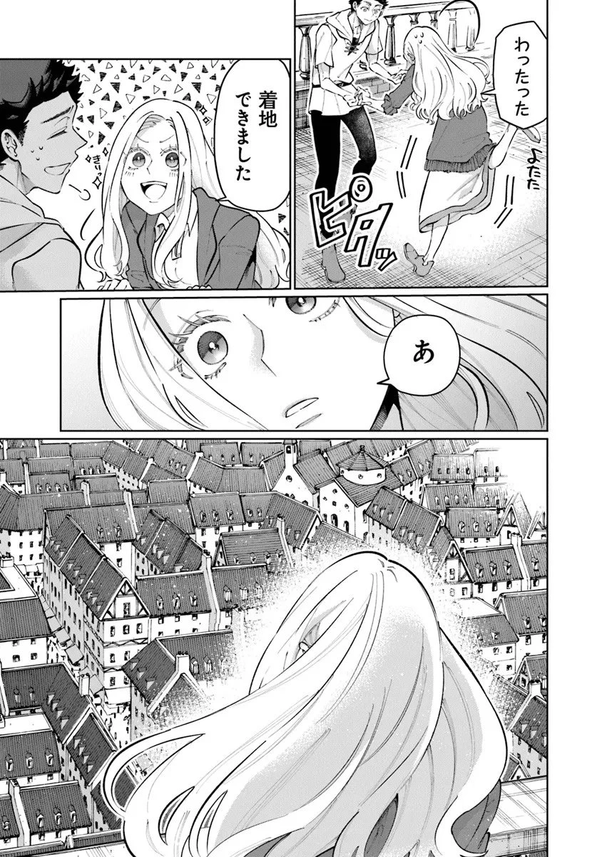 異世界ではじめる二拠点生活 ～空間魔法で王都と田舎をいったりきたり～ 第33話 - 11