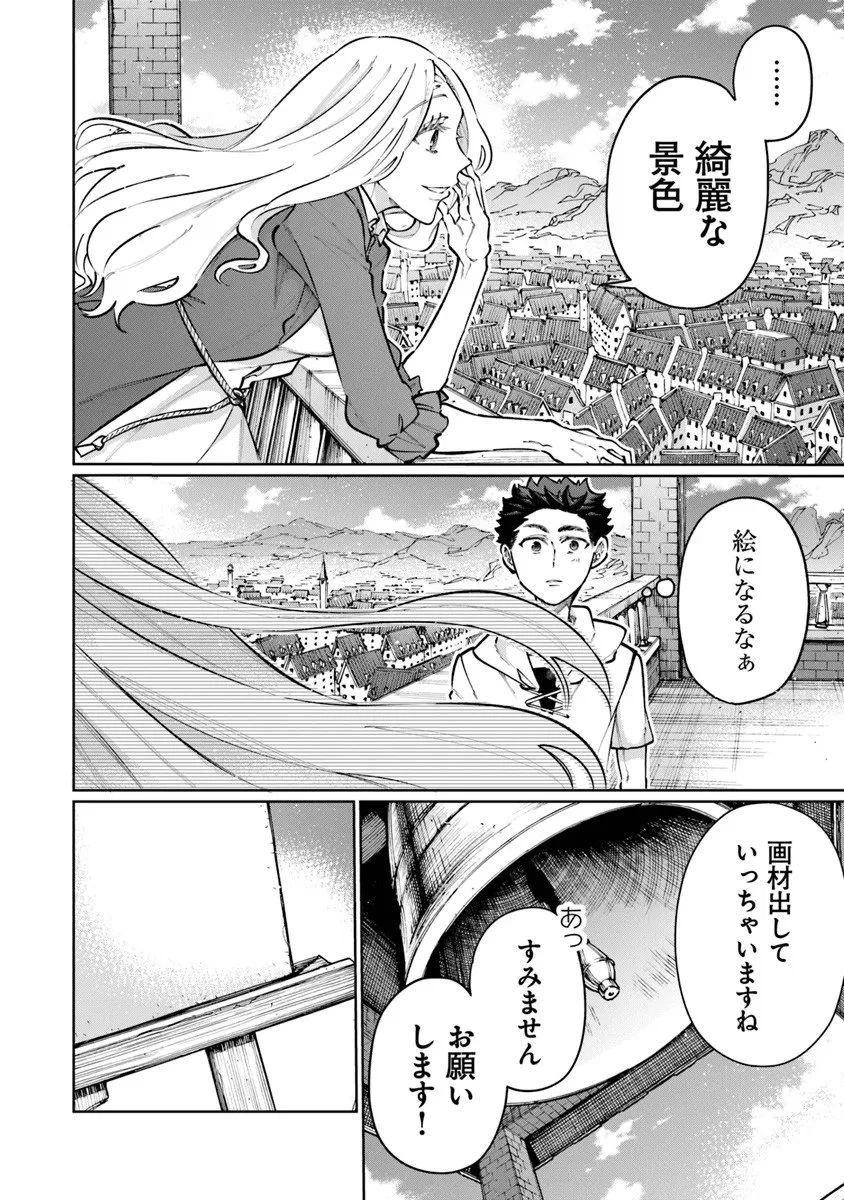 異世界ではじめる二拠点生活 ～空間魔法で王都と田舎をいったりきたり～ 第33話 - 12