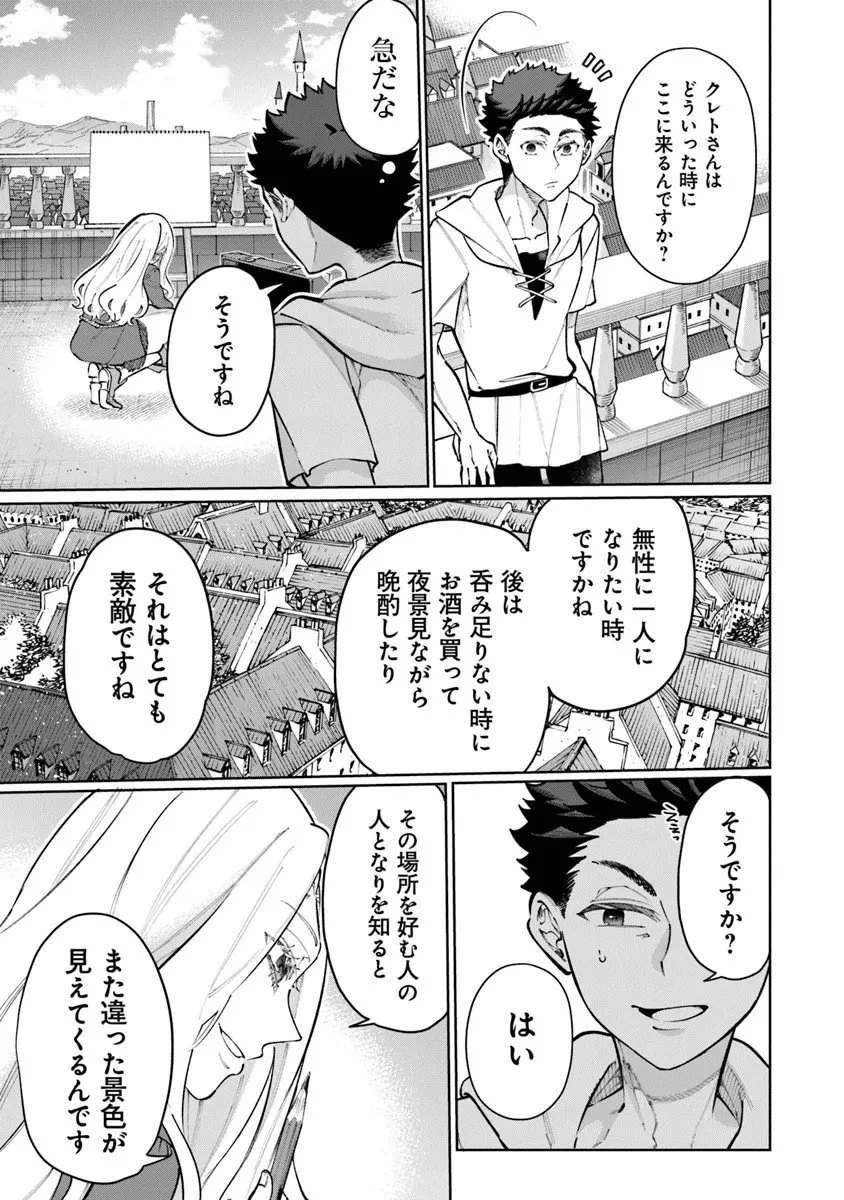 異世界ではじめる二拠点生活 ～空間魔法で王都と田舎をいったりきたり～ 第33話 - 13