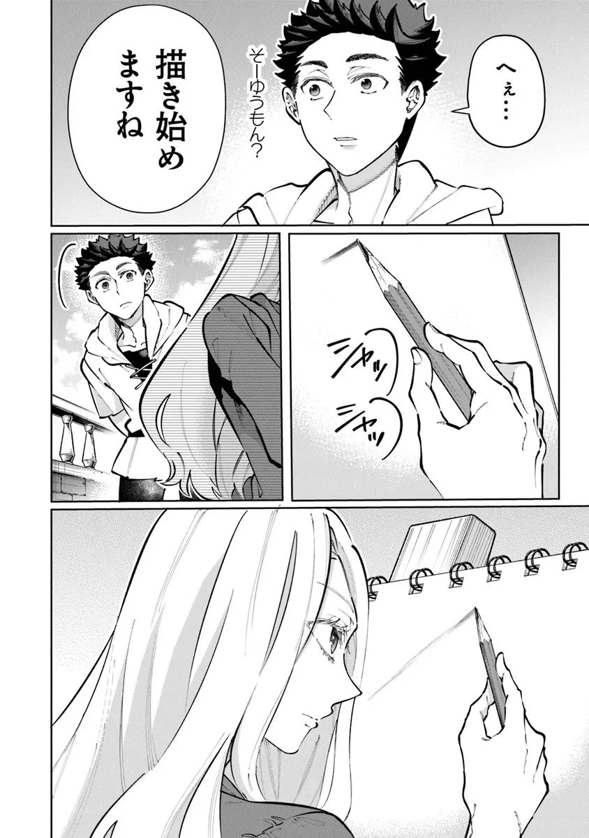異世界ではじめる二拠点生活 ～空間魔法で王都と田舎をいったりきたり～ 第33話 - 14