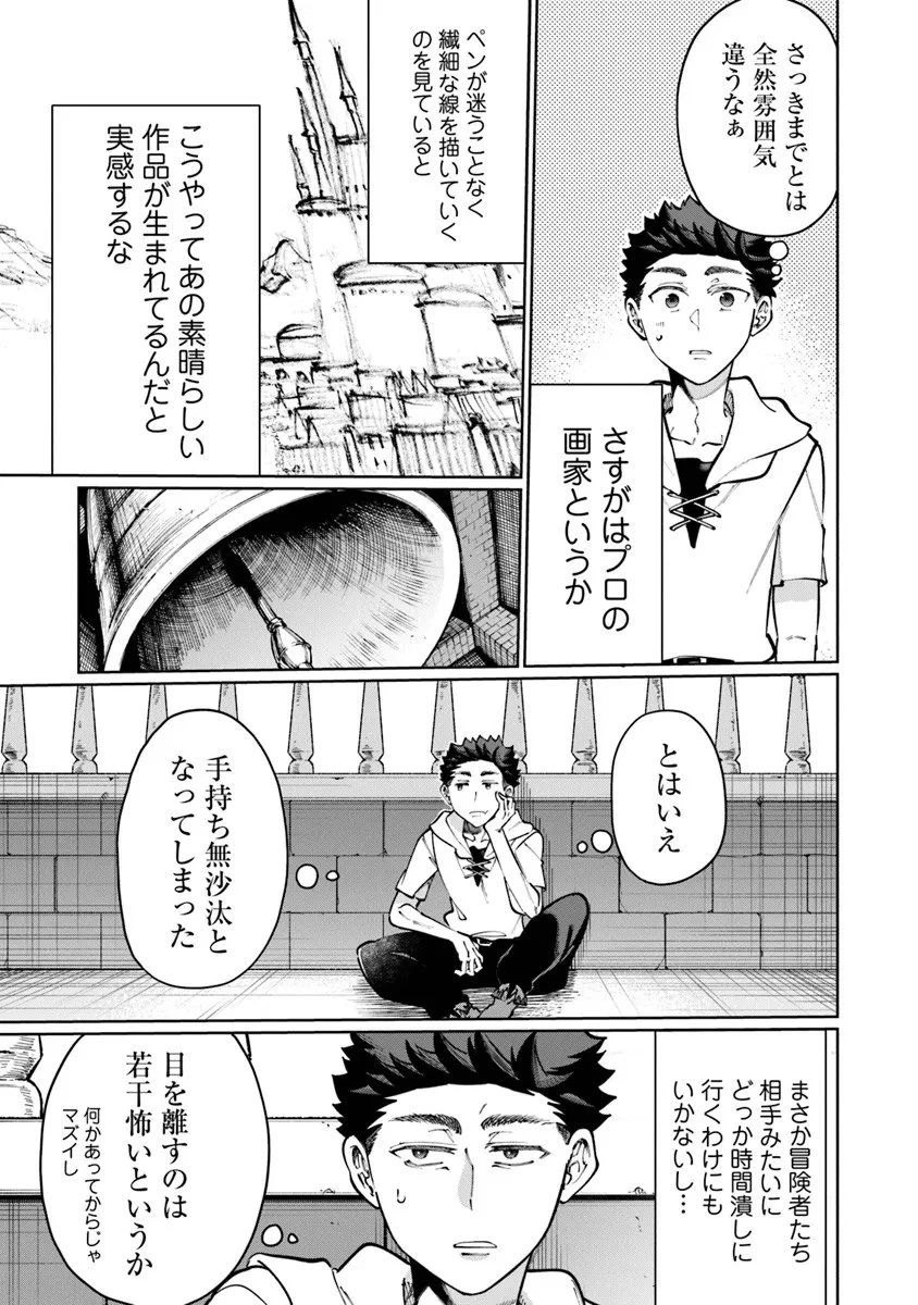 異世界ではじめる二拠点生活 ～空間魔法で王都と田舎をいったりきたり～ 第33話 - 15