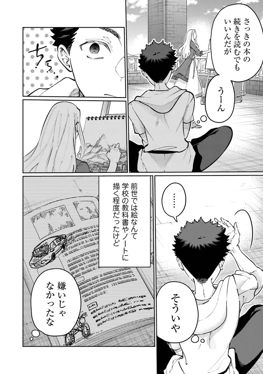 異世界ではじめる二拠点生活 ～空間魔法で王都と田舎をいったりきたり～ 第33話 - 16