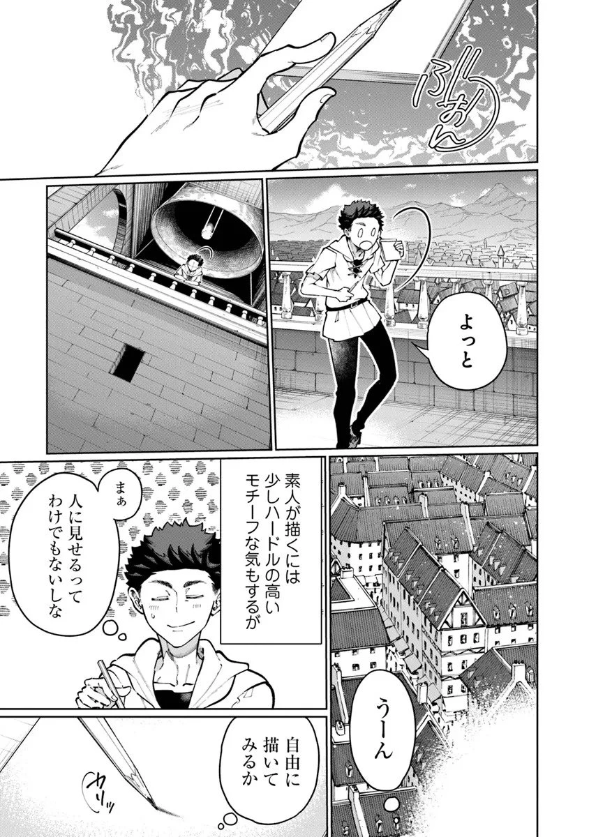 異世界ではじめる二拠点生活 ～空間魔法で王都と田舎をいったりきたり～ 第33話 - 17