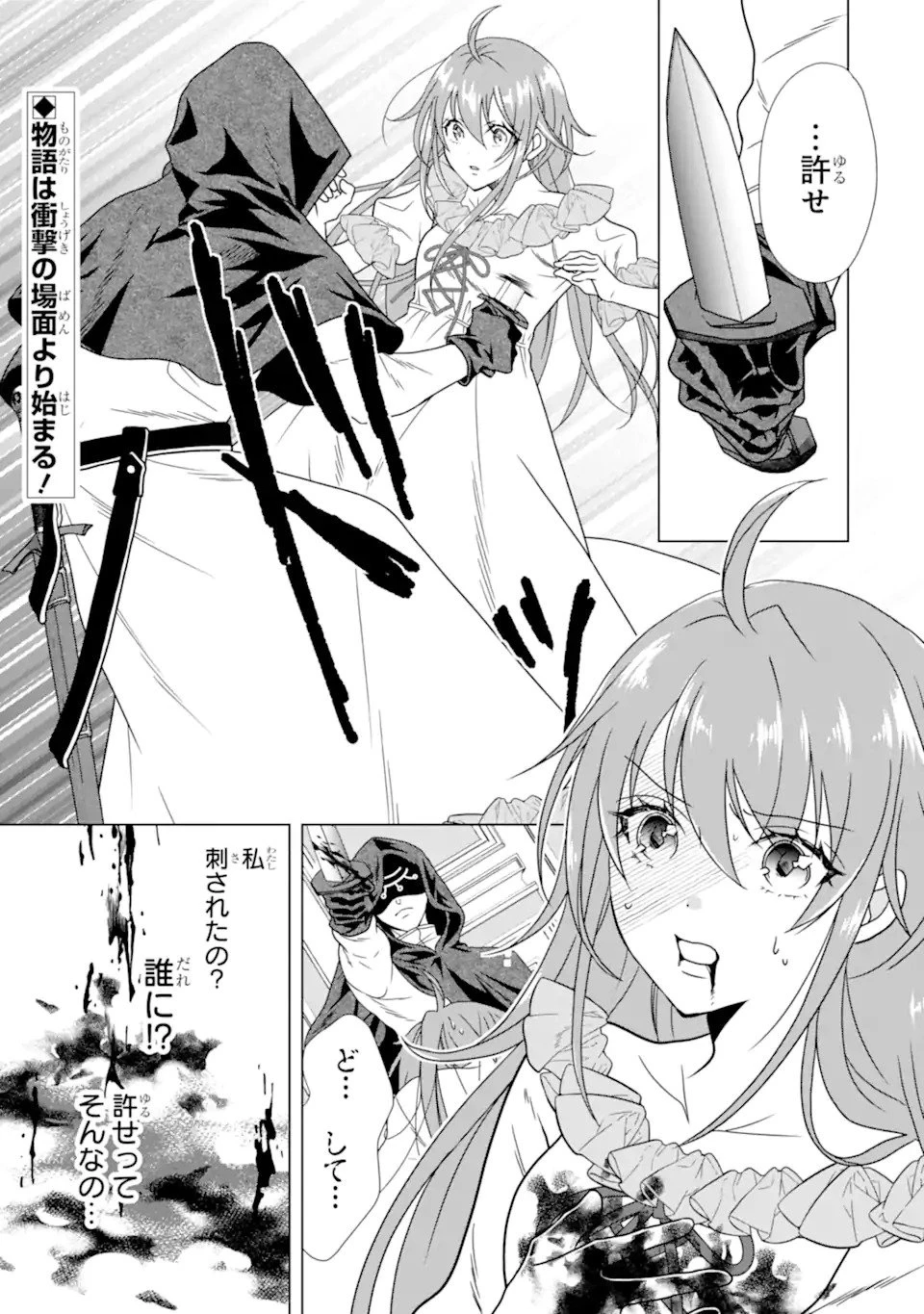 結婚初夜のデスループ～脳筋令嬢は何度死んでもめげません～ 第1話 - 1