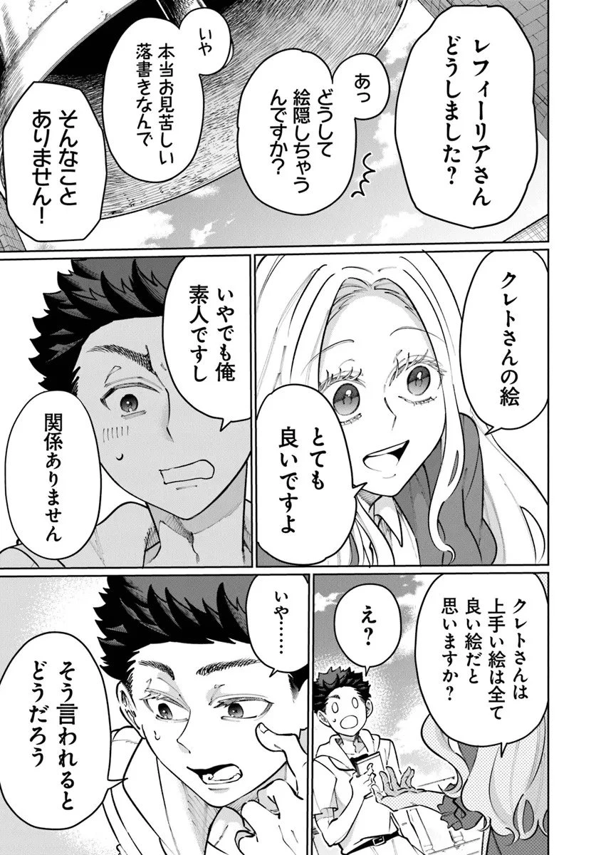 異世界ではじめる二拠点生活 ～空間魔法で王都と田舎をいったりきたり～ 第33話 - 21