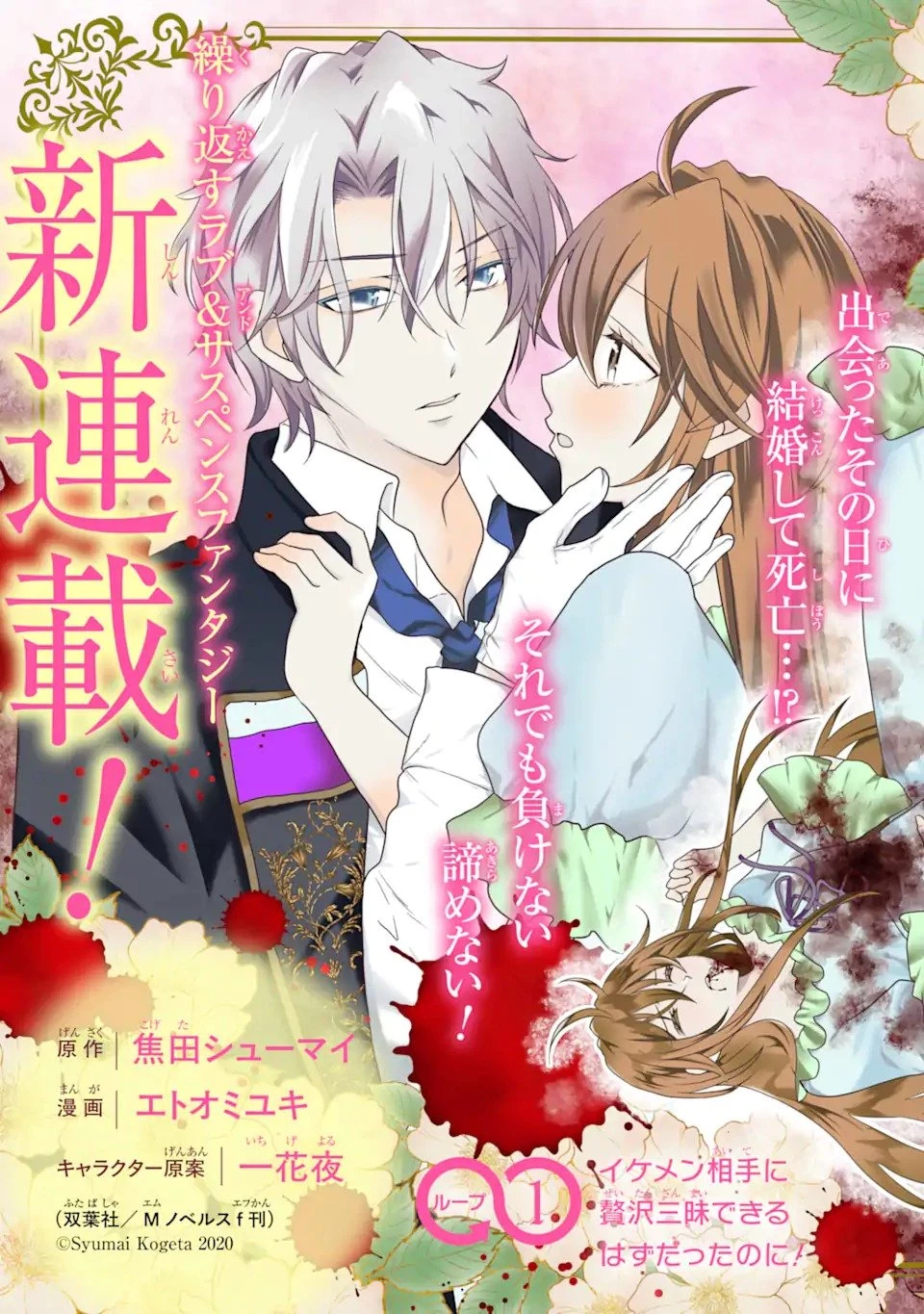 結婚初夜のデスループ～脳筋令嬢は何度死んでもめげません～ 第1話 - 3