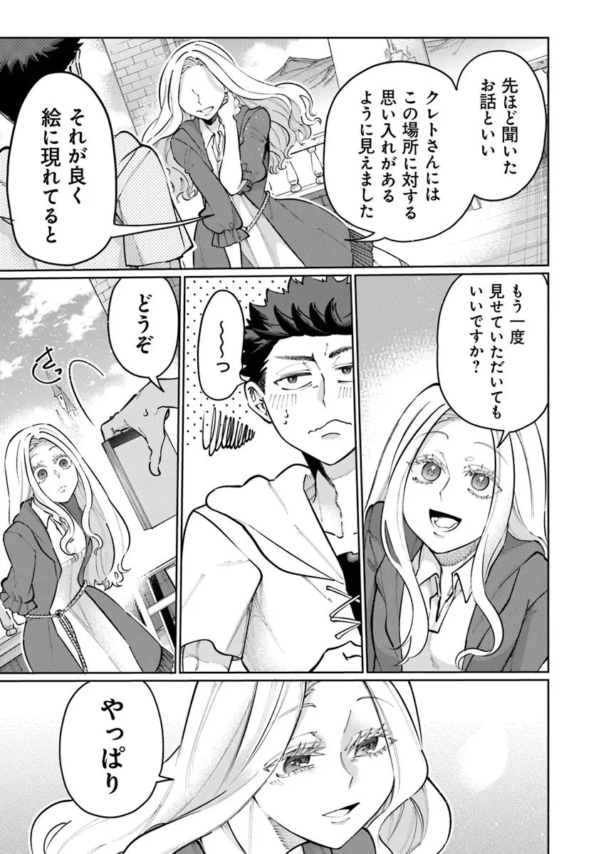 異世界ではじめる二拠点生活 ～空間魔法で王都と田舎をいったりきたり～ 第33話 - 23