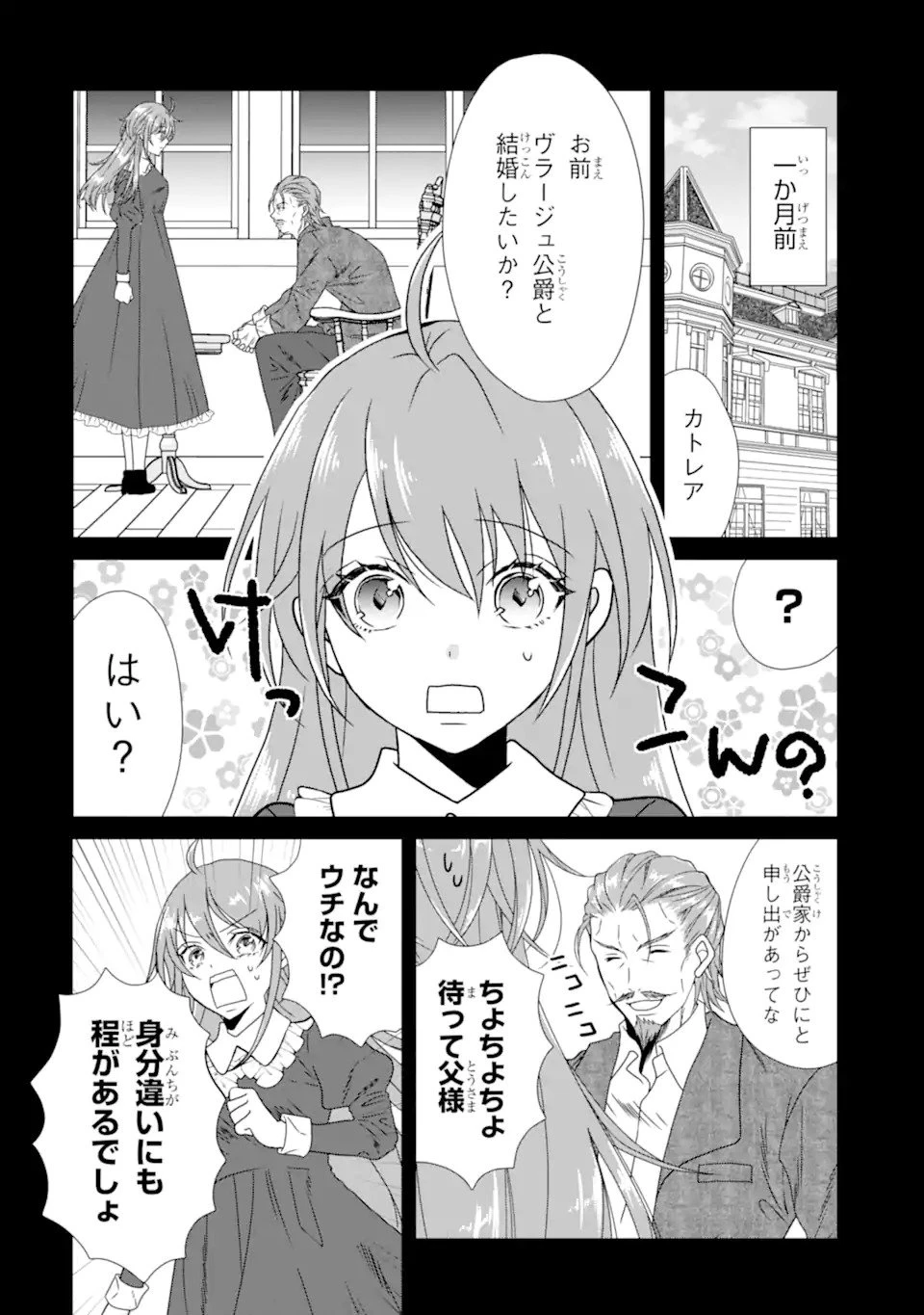 結婚初夜のデスループ～脳筋令嬢は何度死んでもめげません～ 第1話 - 4