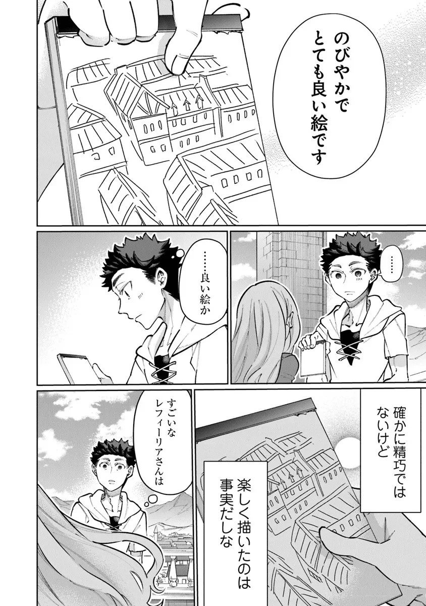 異世界ではじめる二拠点生活 ～空間魔法で王都と田舎をいったりきたり～ 第33話 - 24