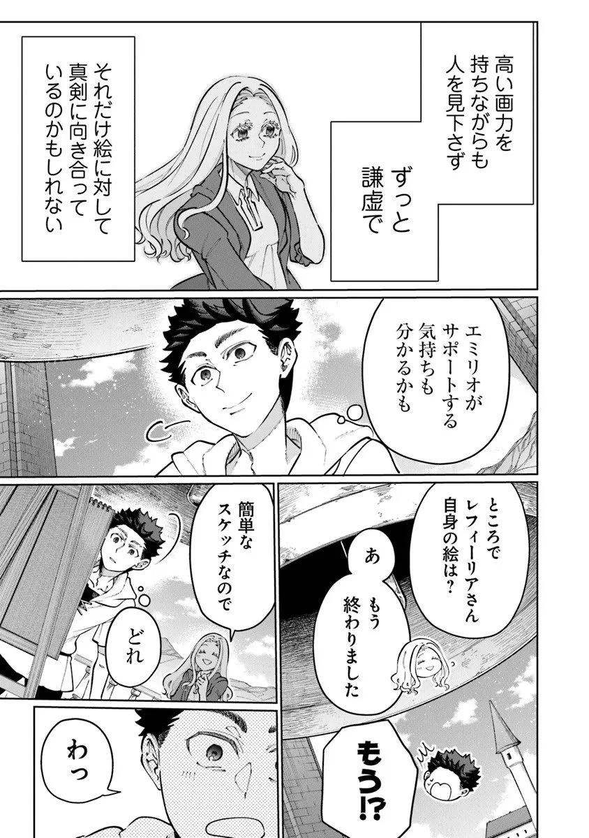 異世界ではじめる二拠点生活 ～空間魔法で王都と田舎をいったりきたり～ 第33話 - 25