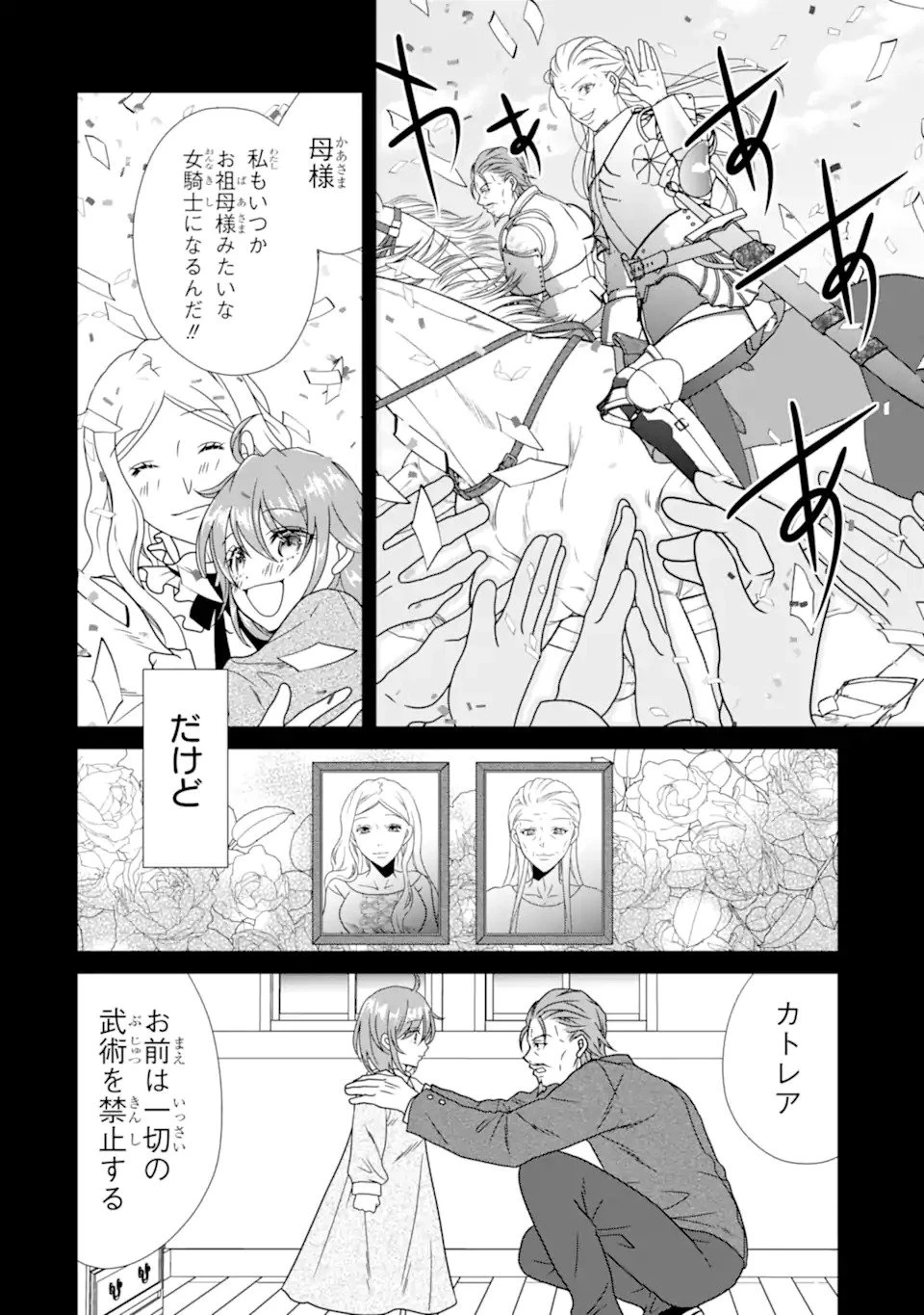 結婚初夜のデスループ～脳筋令嬢は何度死んでもめげません～ 第1話 - 6