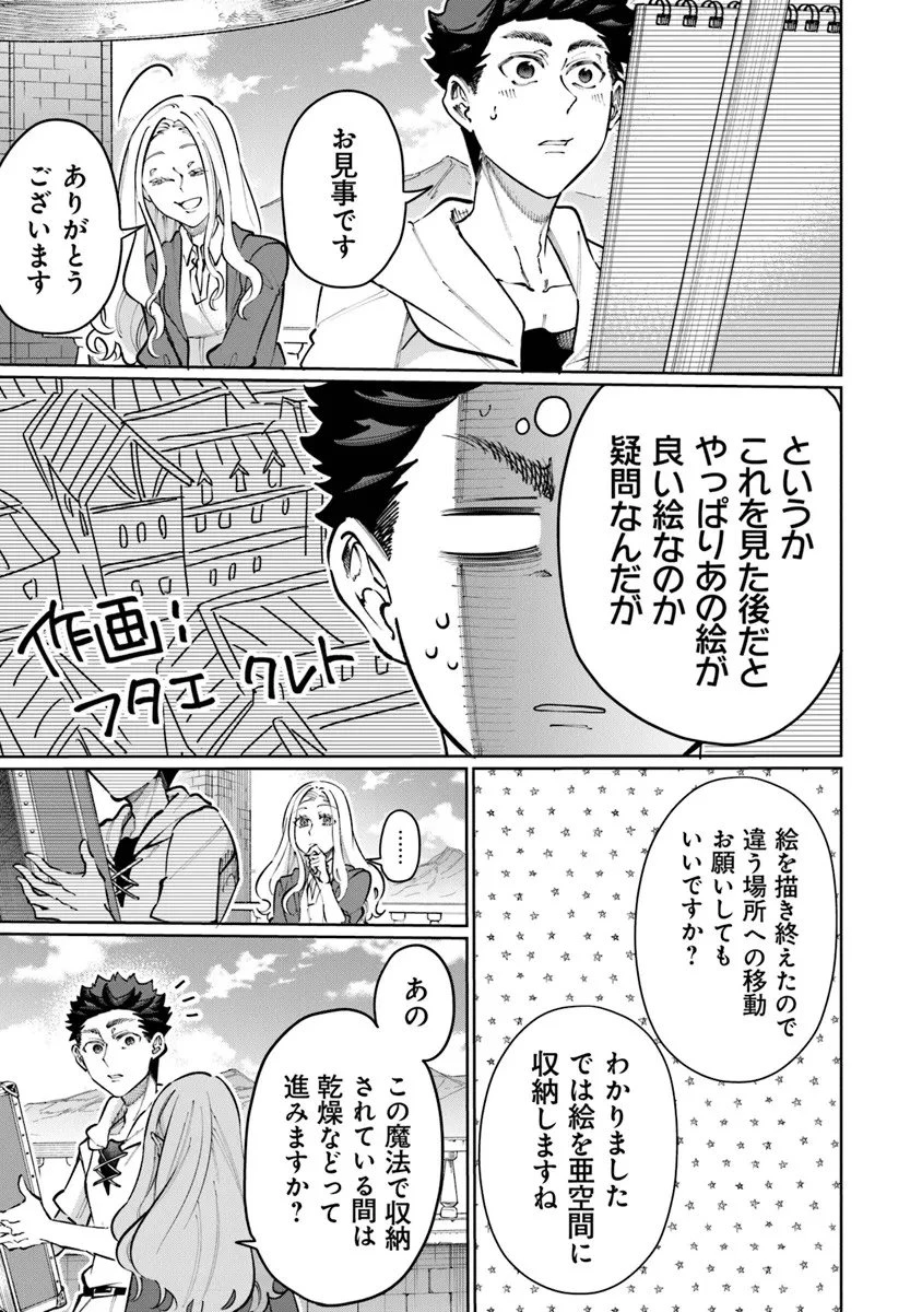 異世界ではじめる二拠点生活 ～空間魔法で王都と田舎をいったりきたり～ 第33話 - 27