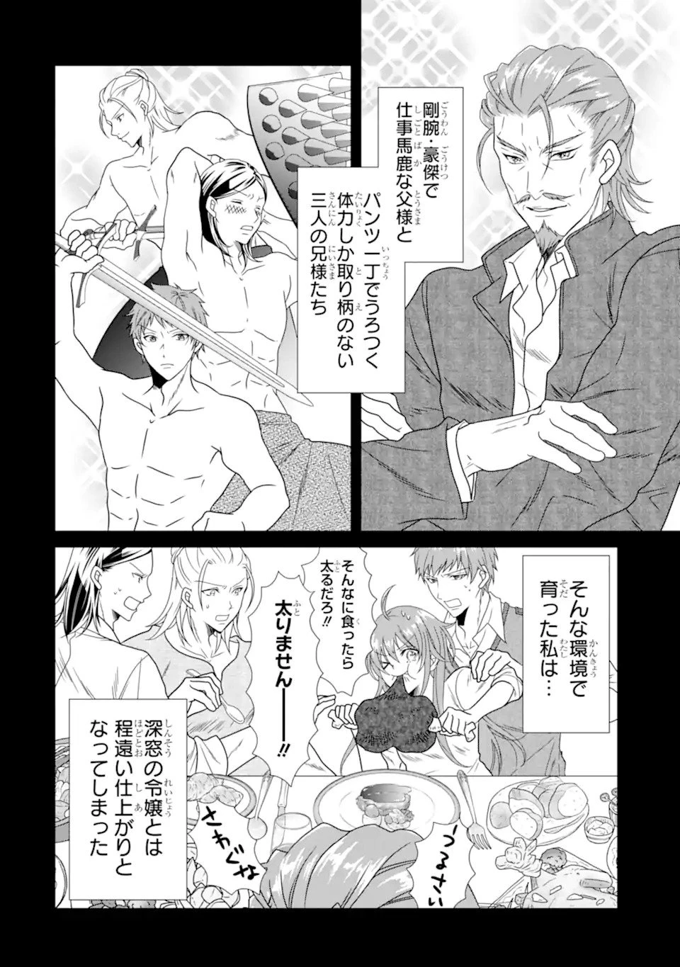 結婚初夜のデスループ～脳筋令嬢は何度死んでもめげません～ 第1話 - 8