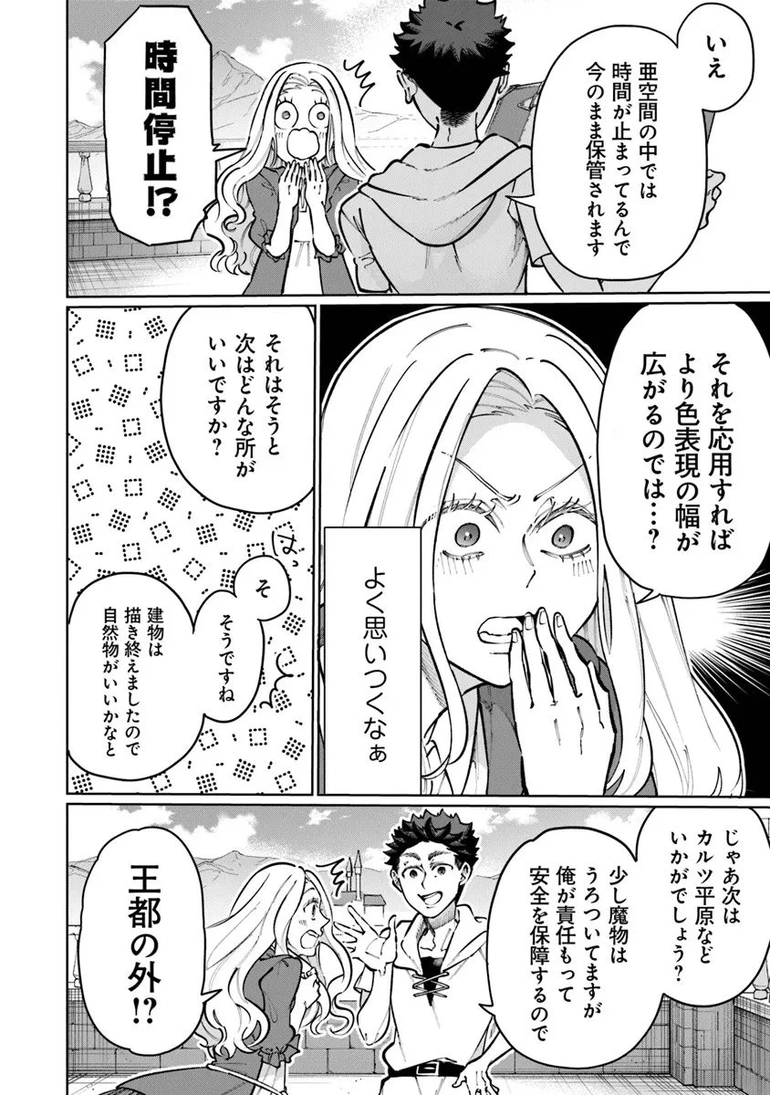 異世界ではじめる二拠点生活 ～空間魔法で王都と田舎をいったりきたり～ 第33話 - 28