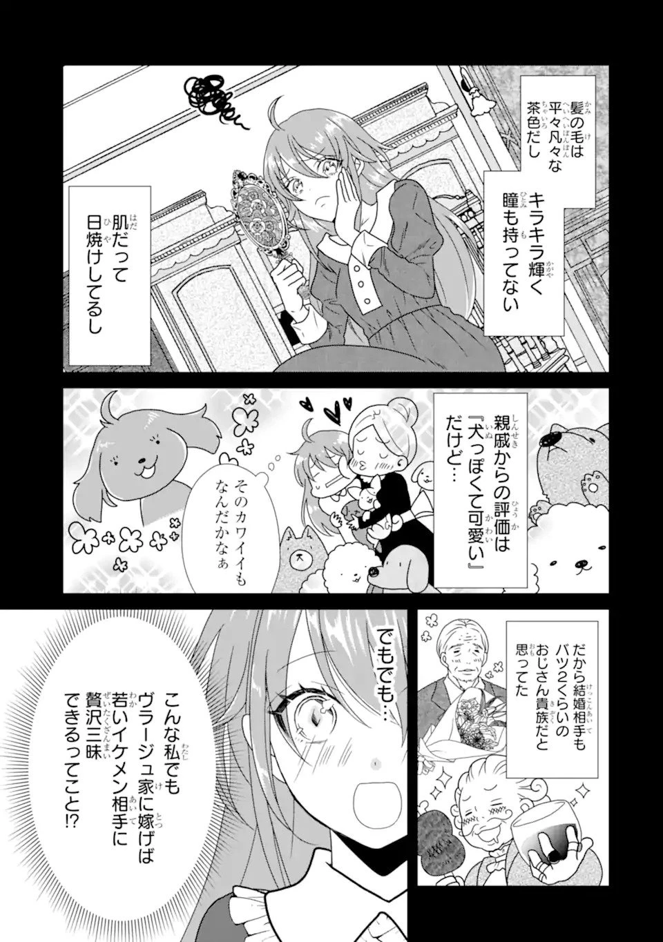 結婚初夜のデスループ～脳筋令嬢は何度死んでもめげません～ 第1話 - 9