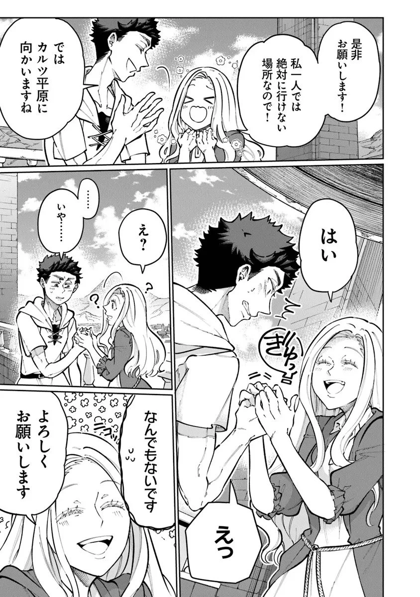 異世界ではじめる二拠点生活 ～空間魔法で王都と田舎をいったりきたり～ 第33話 - 29
