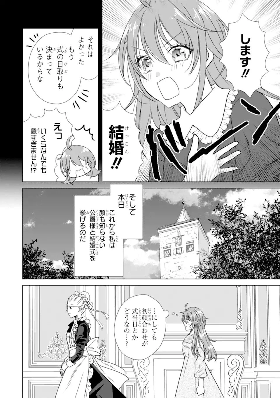 結婚初夜のデスループ～脳筋令嬢は何度死んでもめげません～ 第1話 - 10