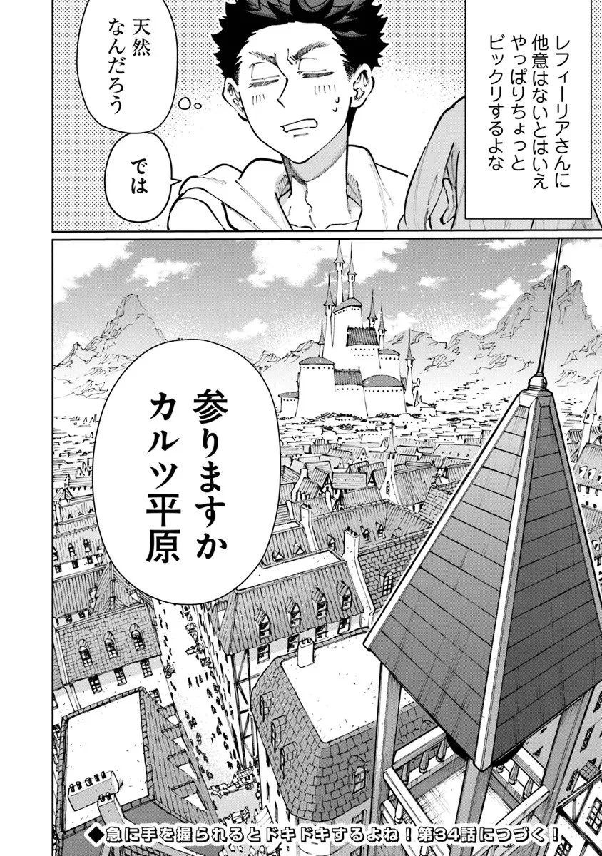 異世界ではじめる二拠点生活 ～空間魔法で王都と田舎をいったりきたり～ 第33話 - 30