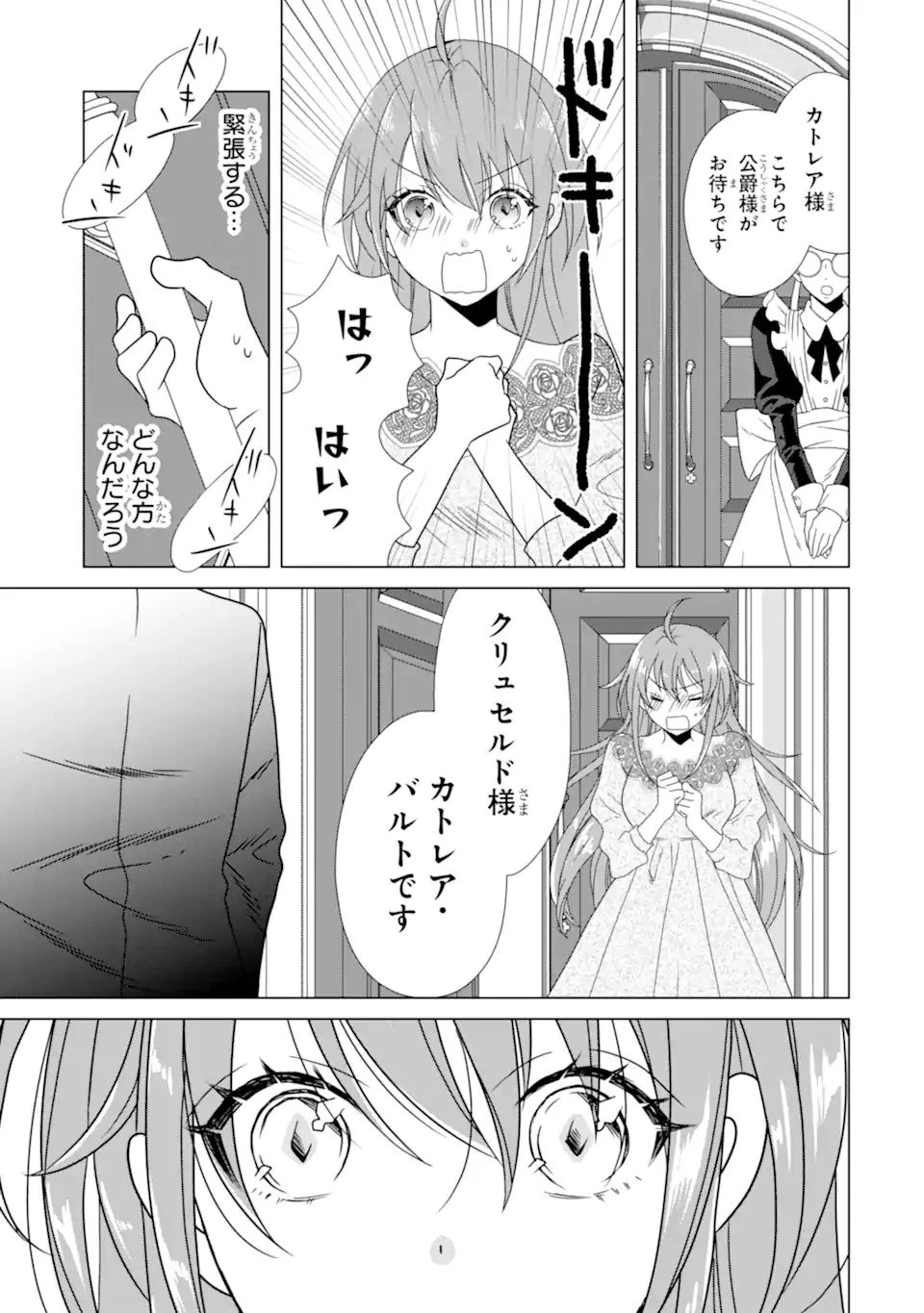 結婚初夜のデスループ～脳筋令嬢は何度死んでもめげません～ 第1話 - 11