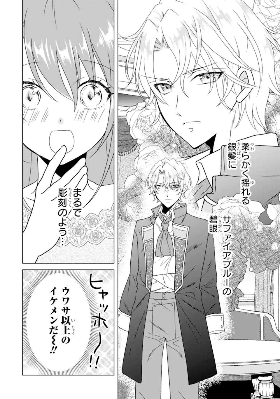 結婚初夜のデスループ～脳筋令嬢は何度死んでもめげません～ 第1話 - 12