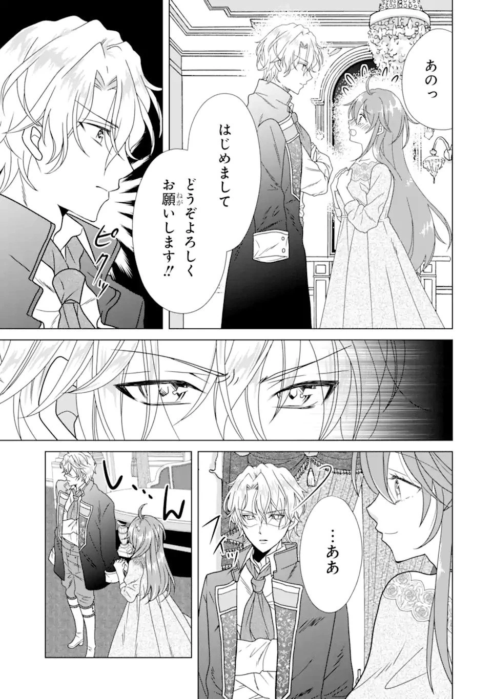 結婚初夜のデスループ～脳筋令嬢は何度死んでもめげません～ 第1話 - 13