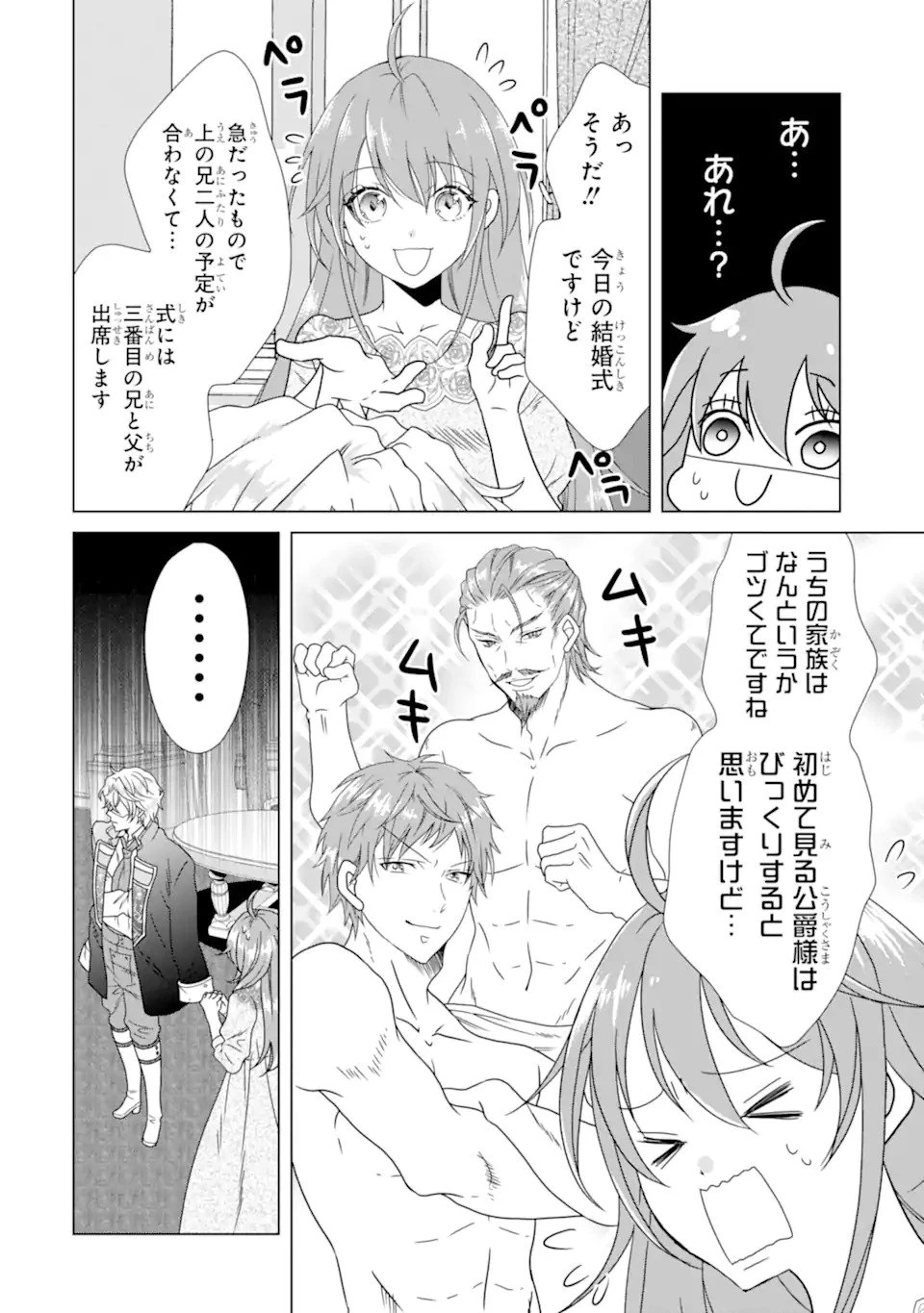 結婚初夜のデスループ～脳筋令嬢は何度死んでもめげません～ 第1話 - 14