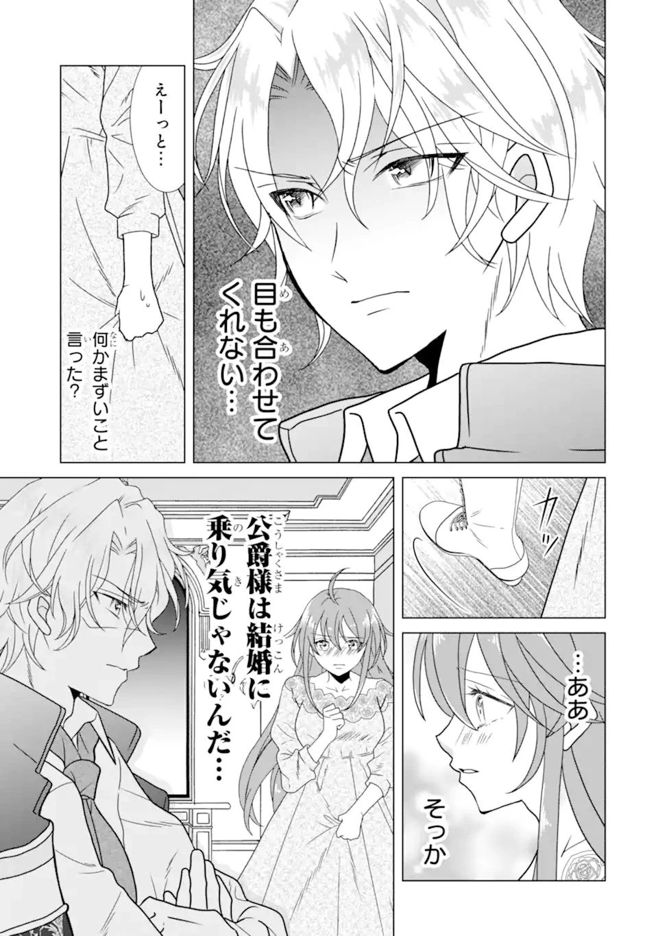 結婚初夜のデスループ～脳筋令嬢は何度死んでもめげません～ 第1話 - 15