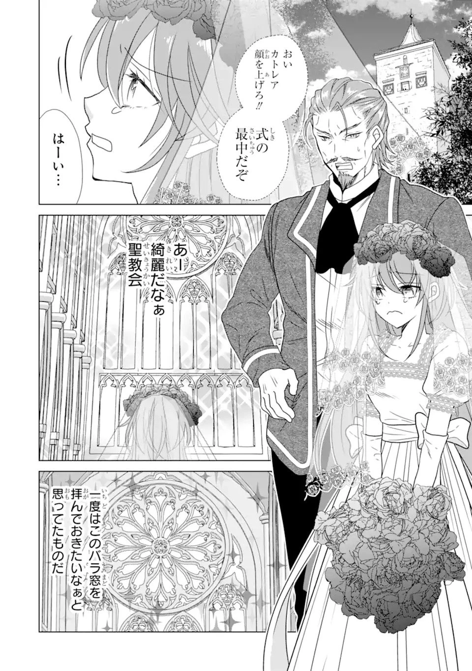 結婚初夜のデスループ～脳筋令嬢は何度死んでもめげません～ 第1話 - 16