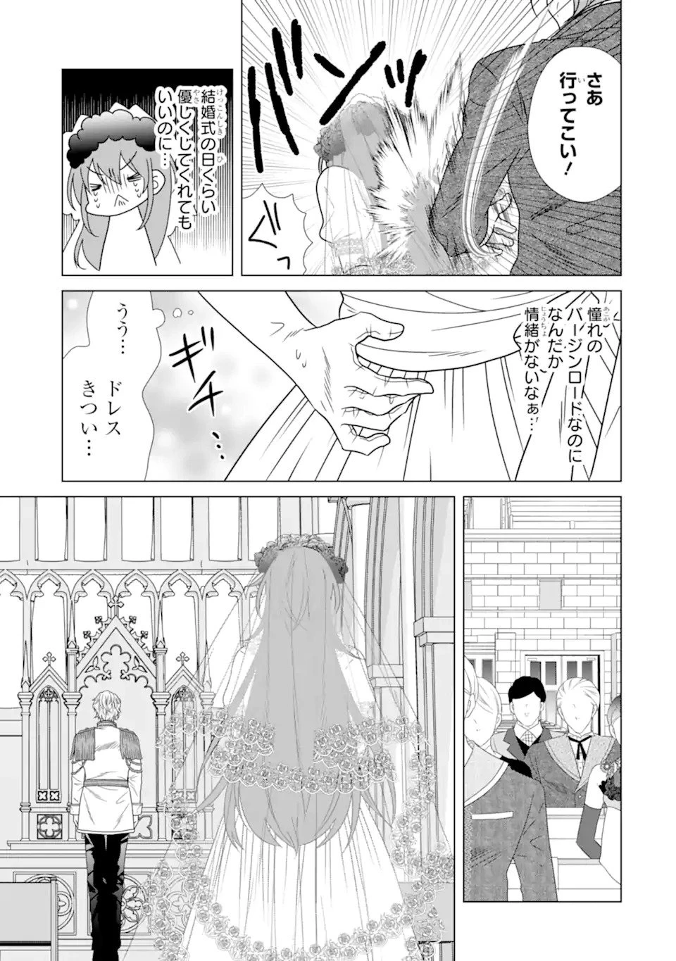 結婚初夜のデスループ～脳筋令嬢は何度死んでもめげません～ 第1話 - 17