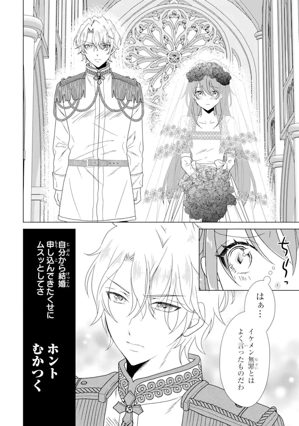 結婚初夜のデスループ～脳筋令嬢は何度死んでもめげません～ 第1話 - 18