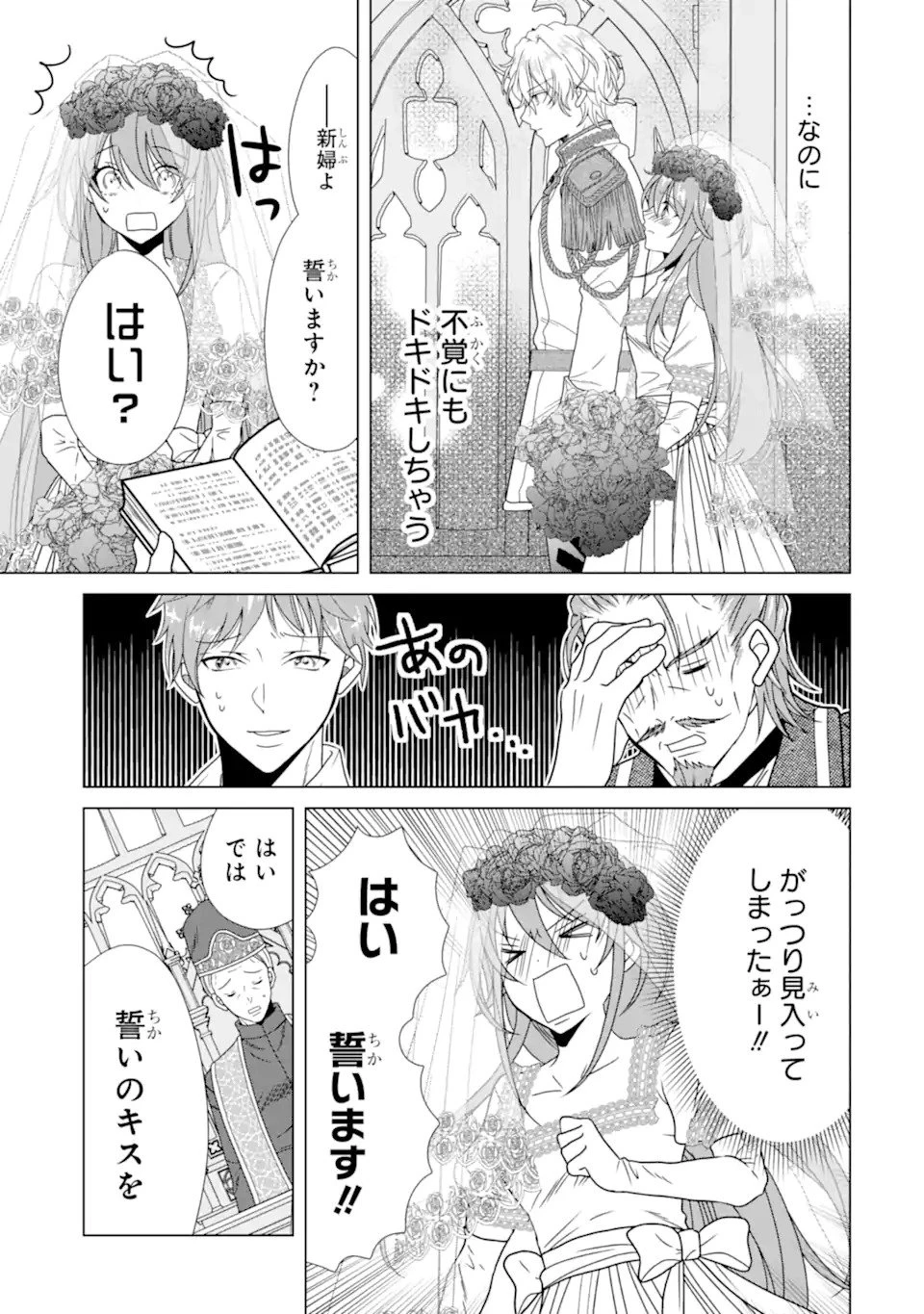 結婚初夜のデスループ～脳筋令嬢は何度死んでもめげません～ 第1話 - 19