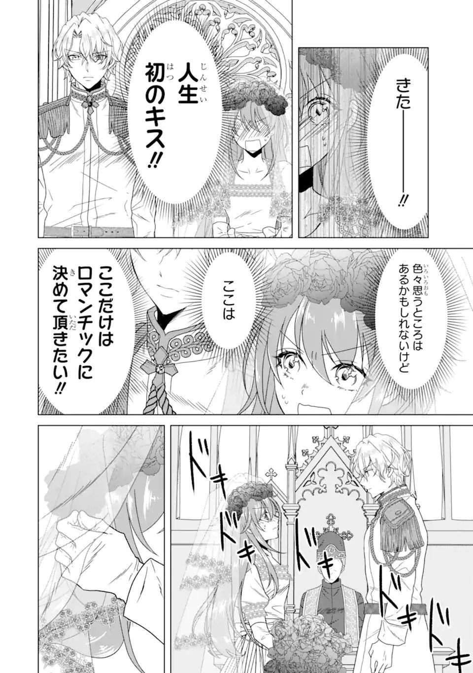 結婚初夜のデスループ～脳筋令嬢は何度死んでもめげません～ 第1話 - 20