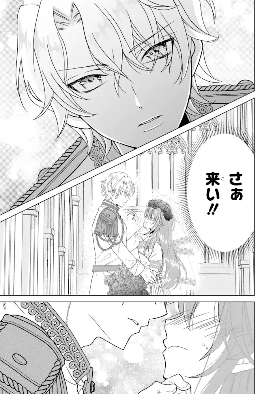 結婚初夜のデスループ～脳筋令嬢は何度死んでもめげません～ 第1話 - 21