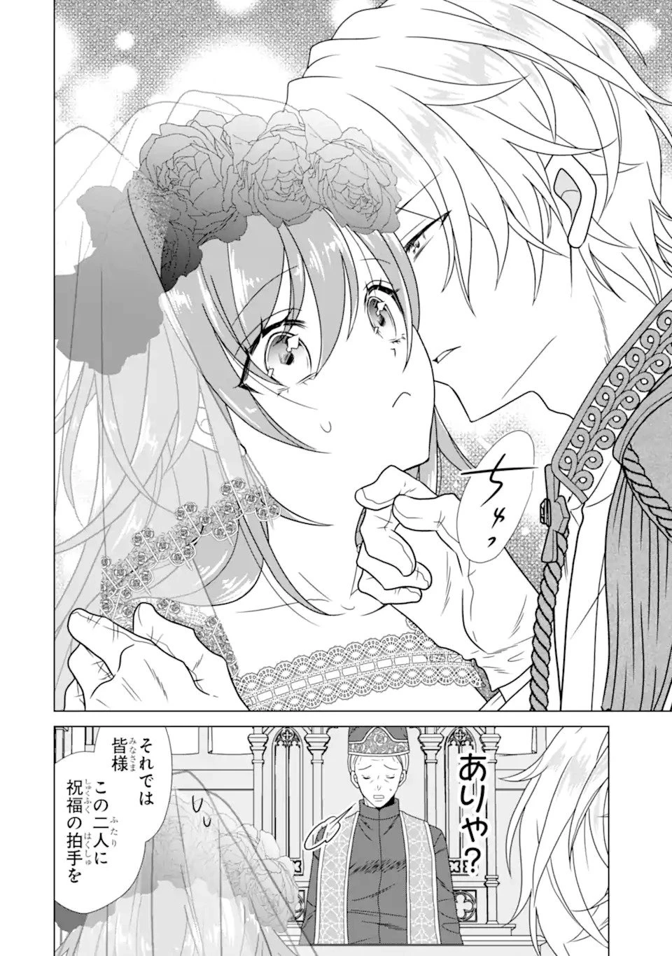 結婚初夜のデスループ～脳筋令嬢は何度死んでもめげません～ 第1話 - 22