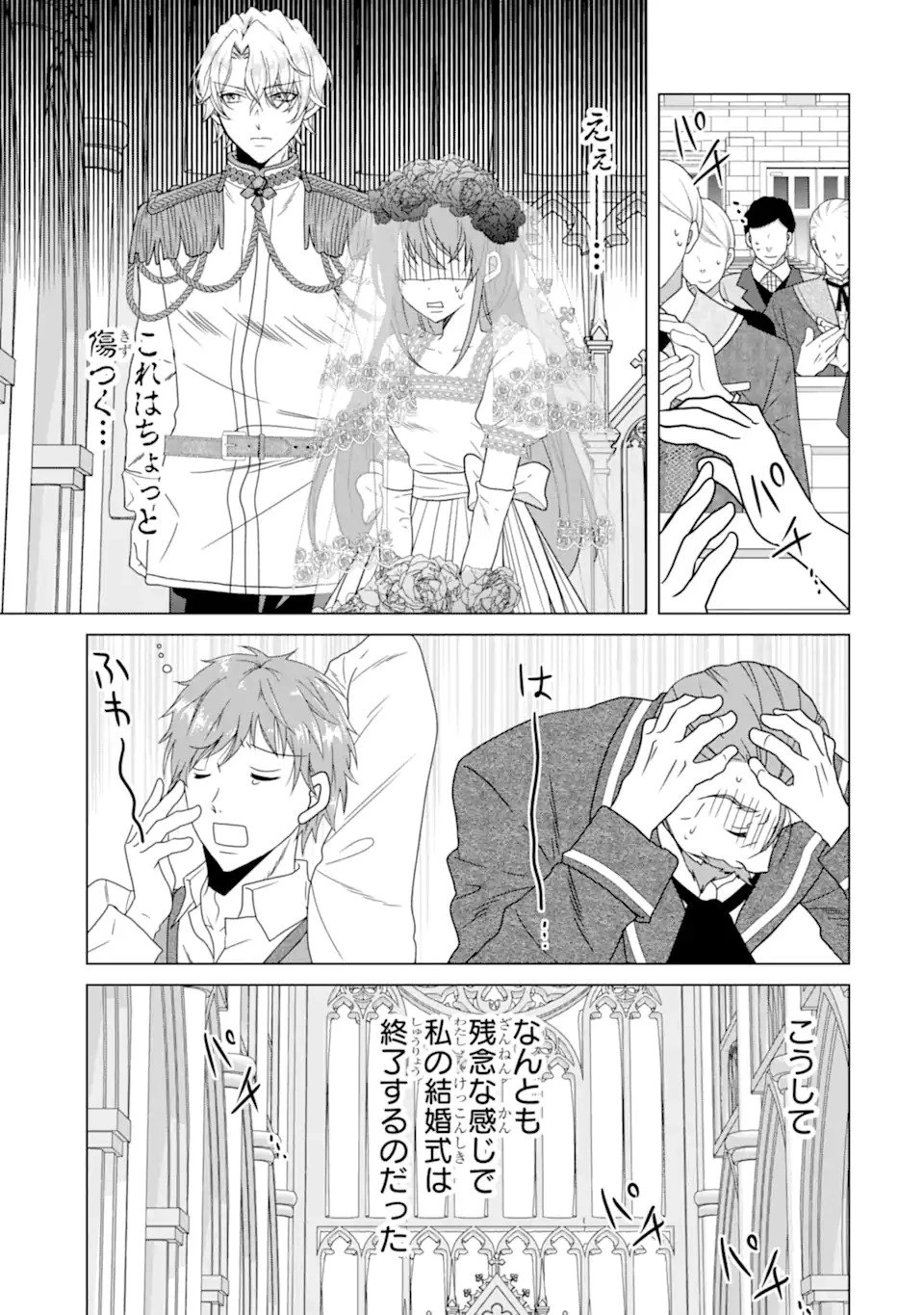 結婚初夜のデスループ～脳筋令嬢は何度死んでもめげません～ 第1話 - 23