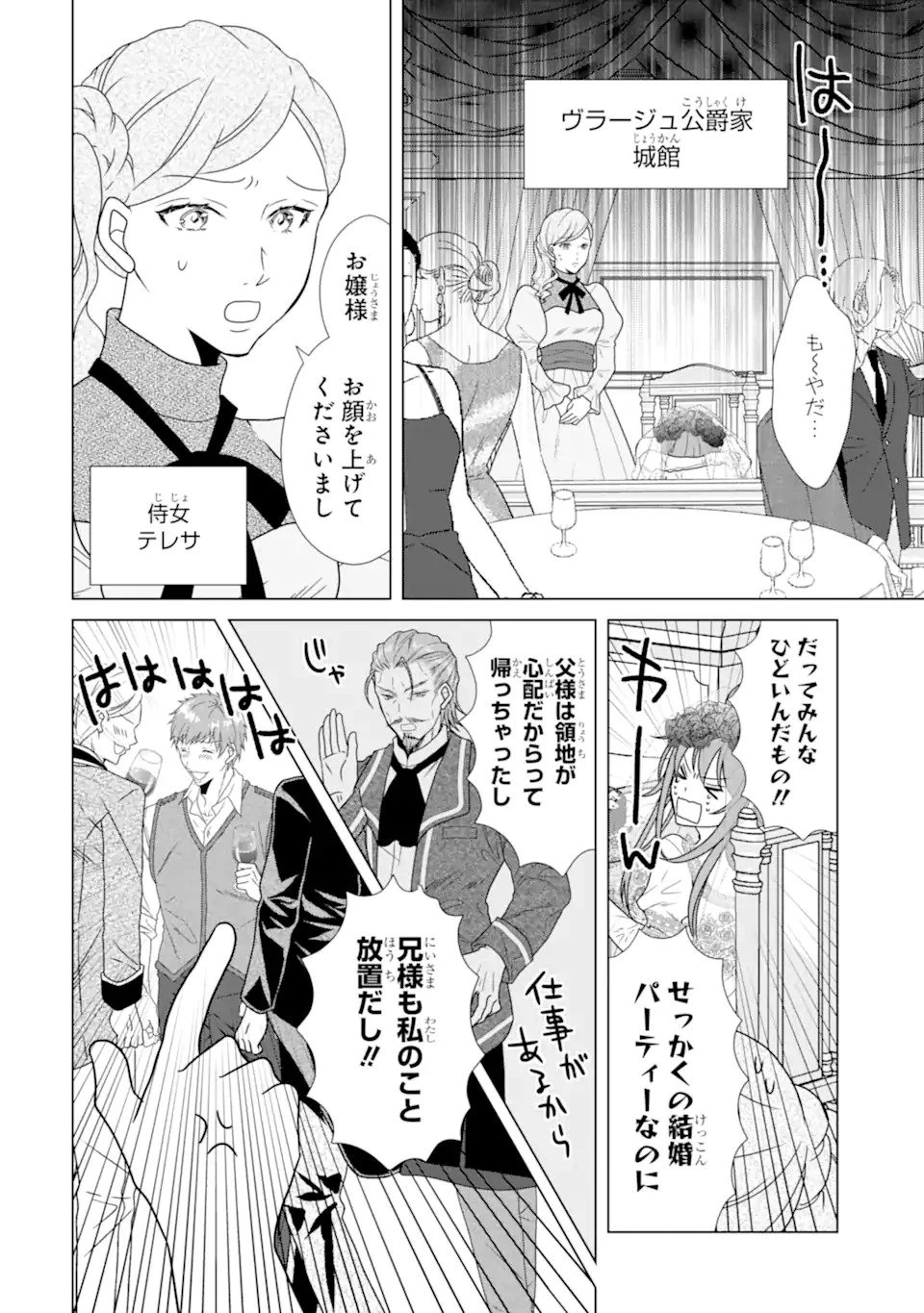 結婚初夜のデスループ～脳筋令嬢は何度死んでもめげません～ 第1話 - 24