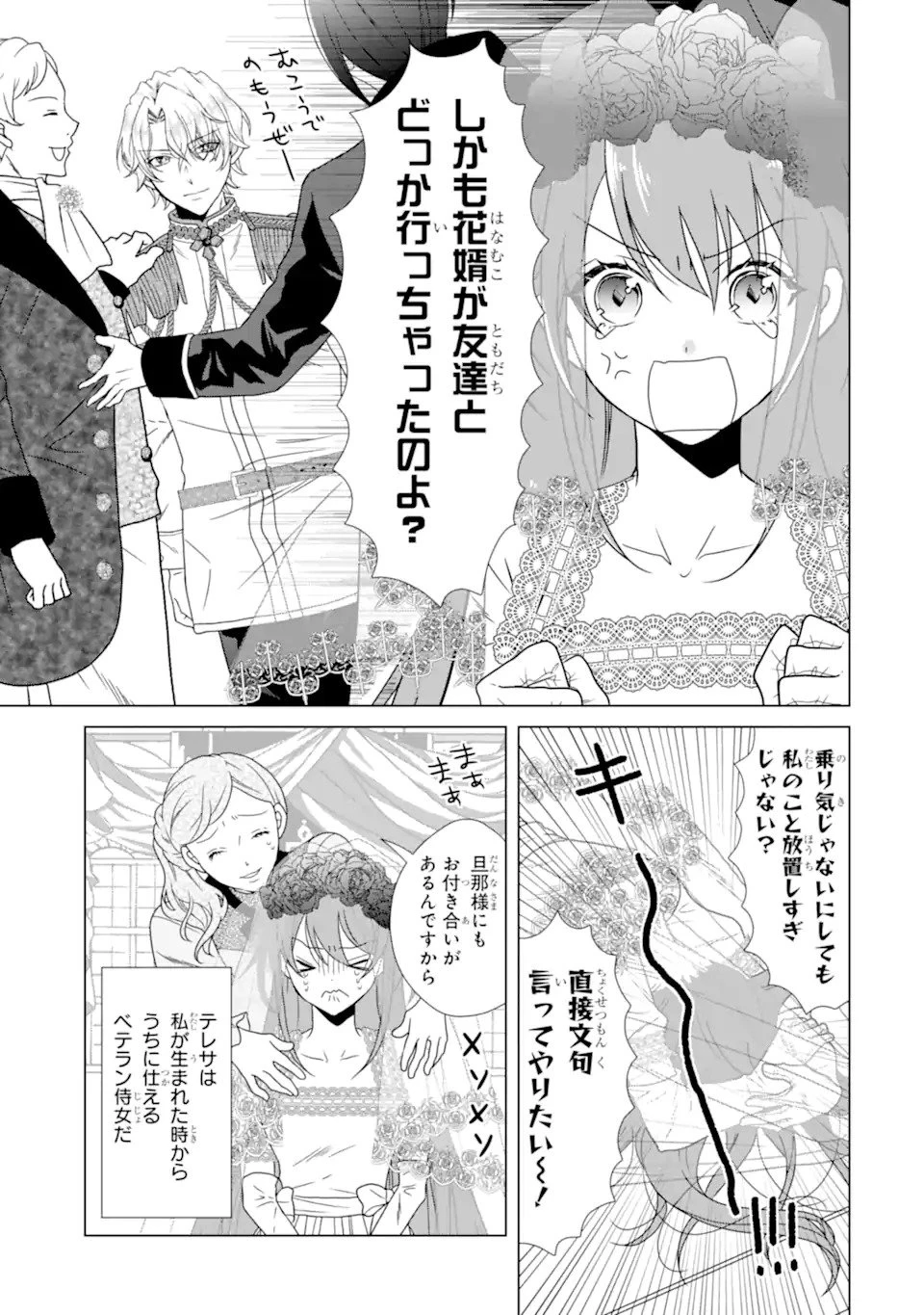 結婚初夜のデスループ～脳筋令嬢は何度死んでもめげません～ 第1話 - 25