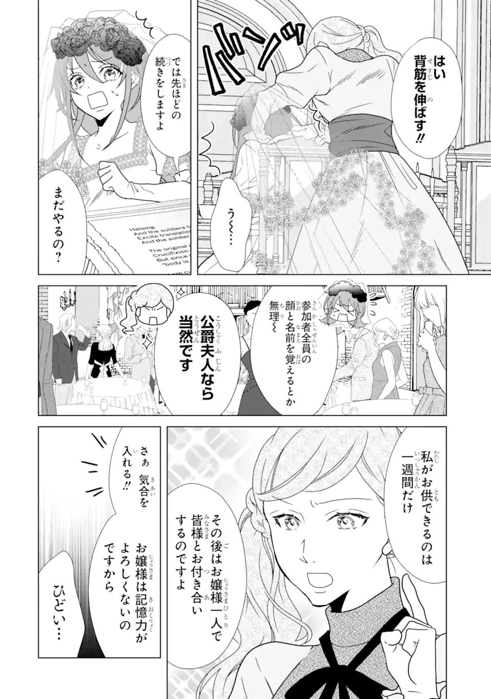 結婚初夜のデスループ～脳筋令嬢は何度死んでもめげません～ 第1話 - 26