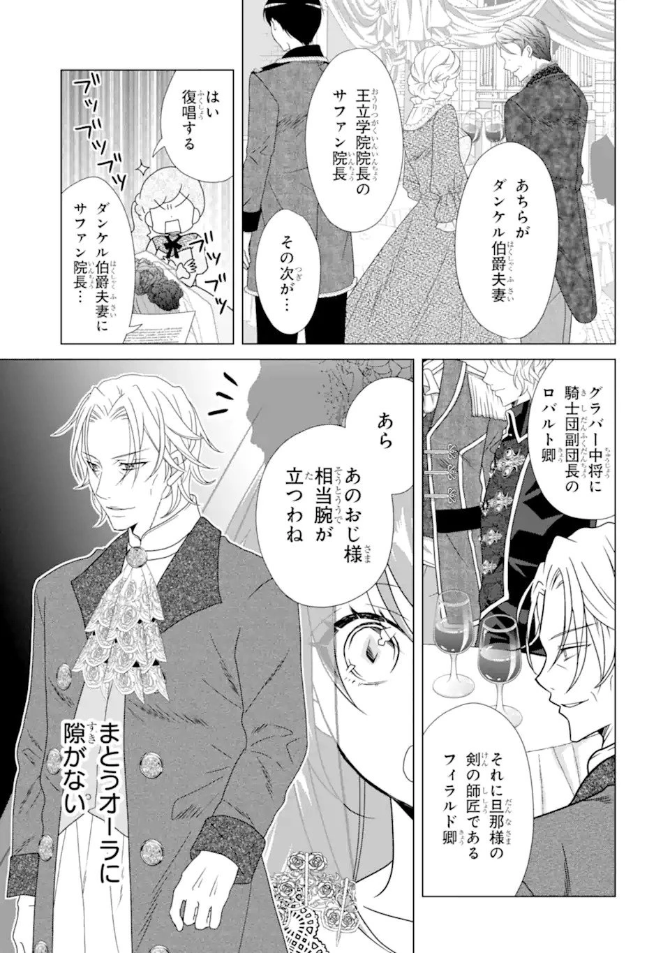 結婚初夜のデスループ～脳筋令嬢は何度死んでもめげません～ 第1話 - 27