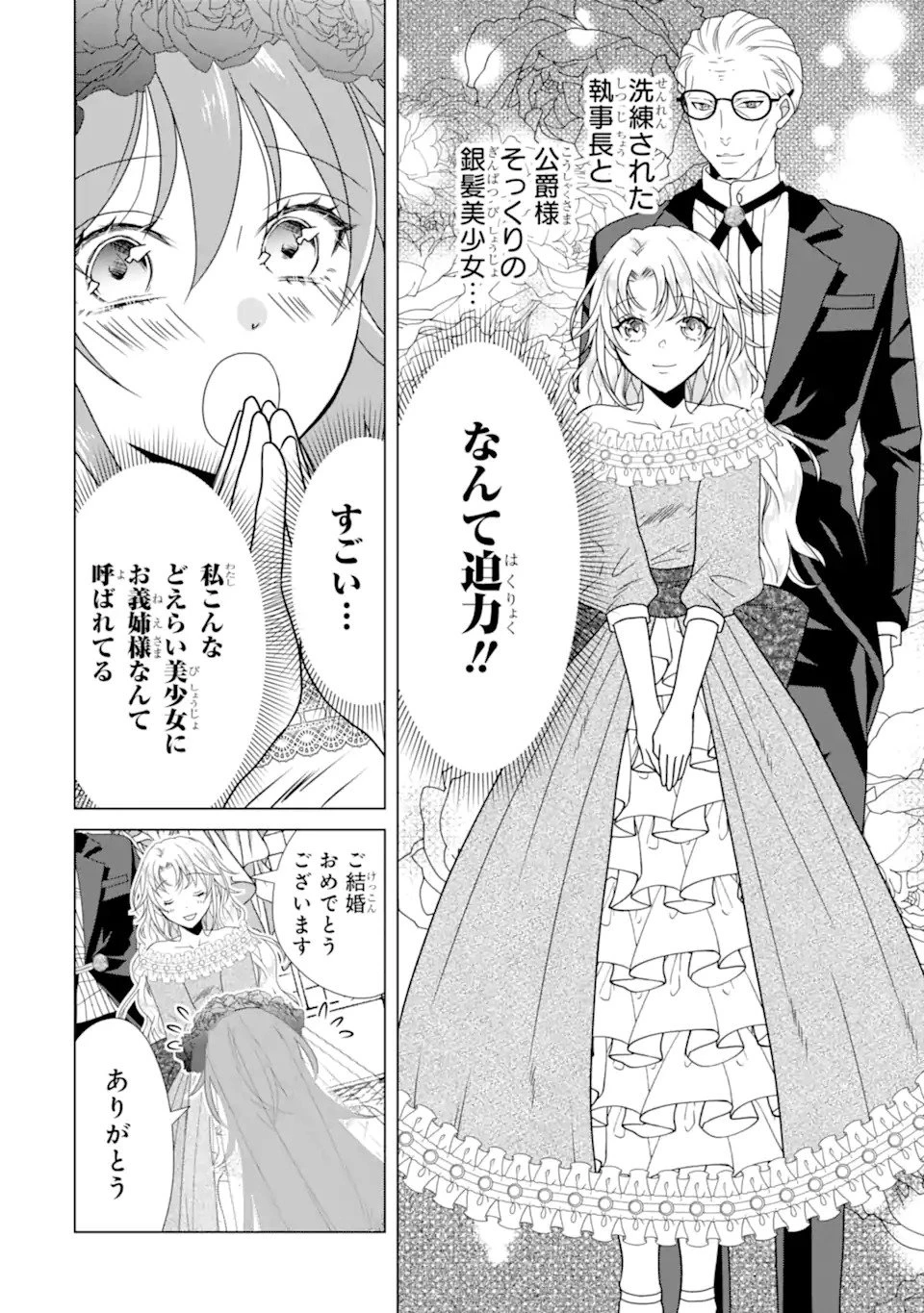 結婚初夜のデスループ～脳筋令嬢は何度死んでもめげません～ 第1話 - 30