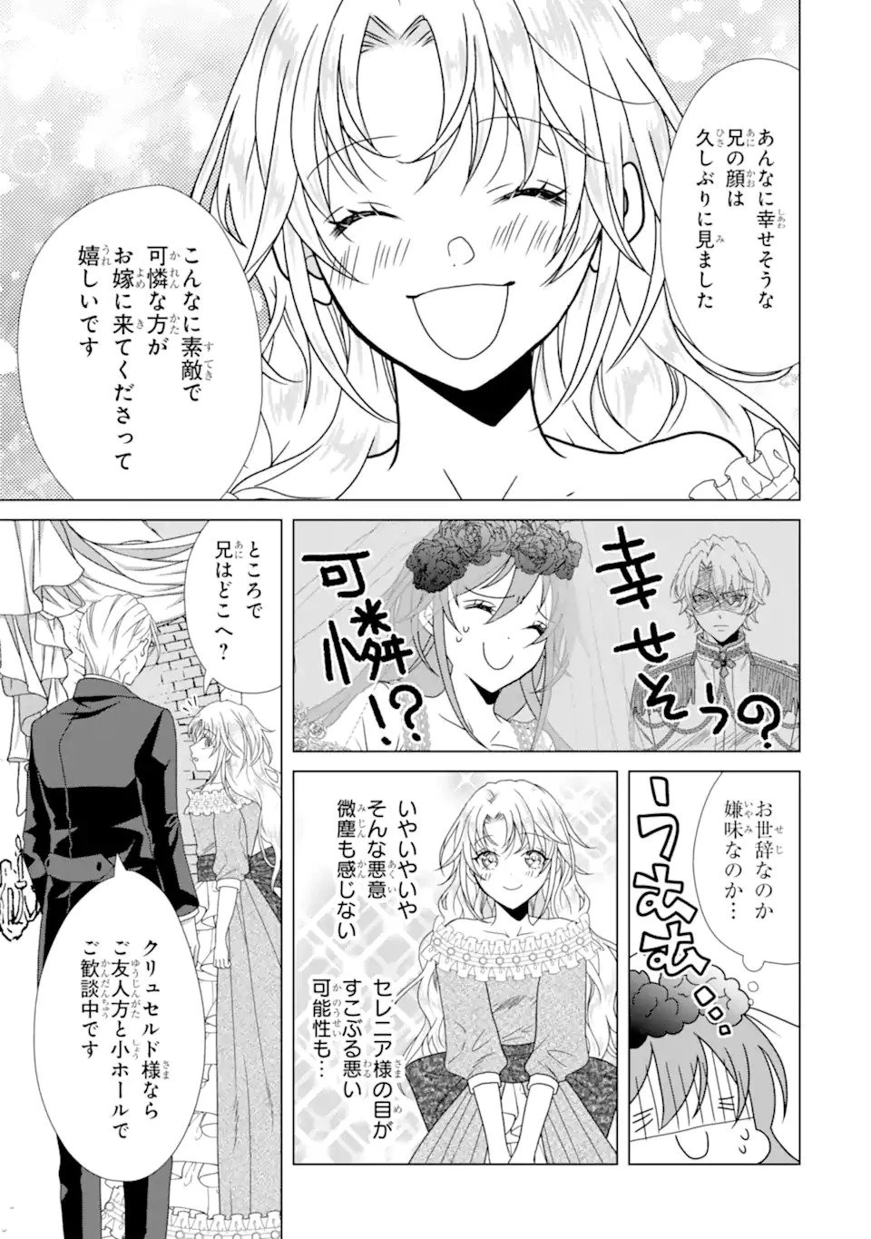 結婚初夜のデスループ～脳筋令嬢は何度死んでもめげません～ 第1話 - 31