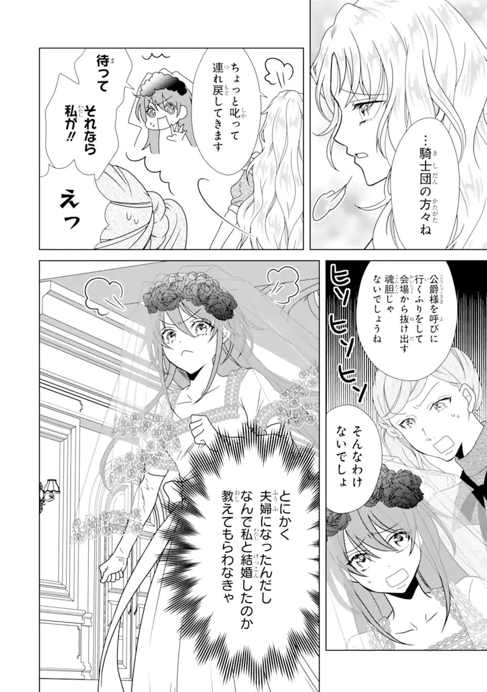 結婚初夜のデスループ～脳筋令嬢は何度死んでもめげません～ 第1話 - 32