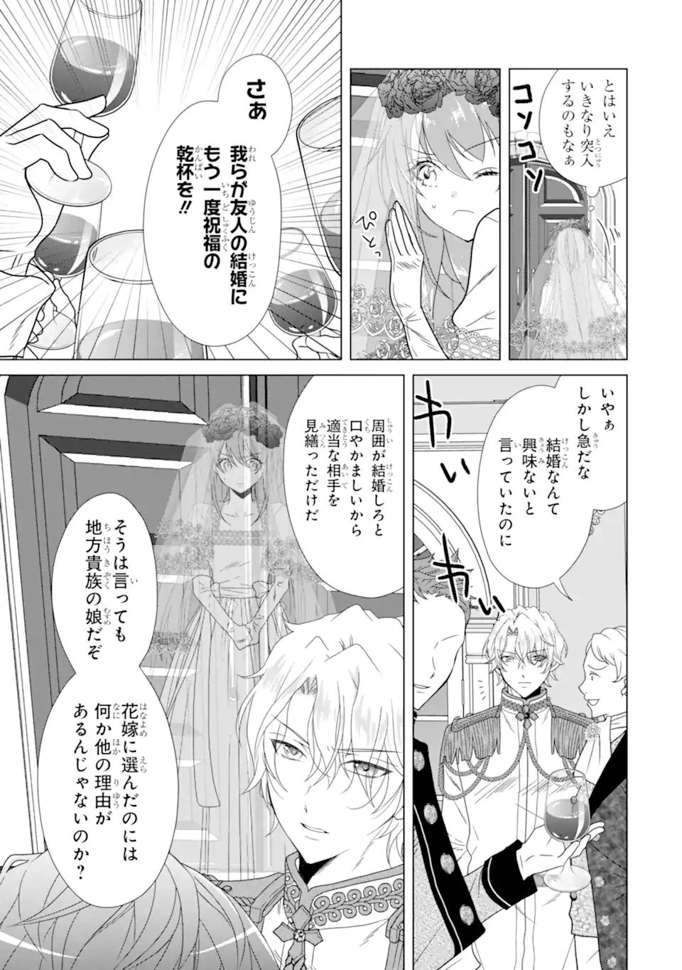 結婚初夜のデスループ～脳筋令嬢は何度死んでもめげません～ 第1話 - 33