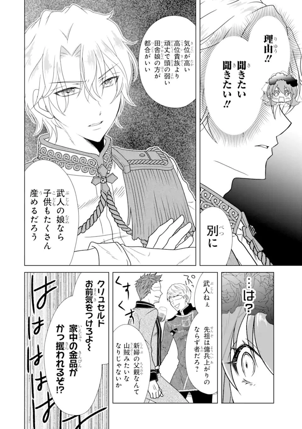 結婚初夜のデスループ～脳筋令嬢は何度死んでもめげません～ 第1話 - 34