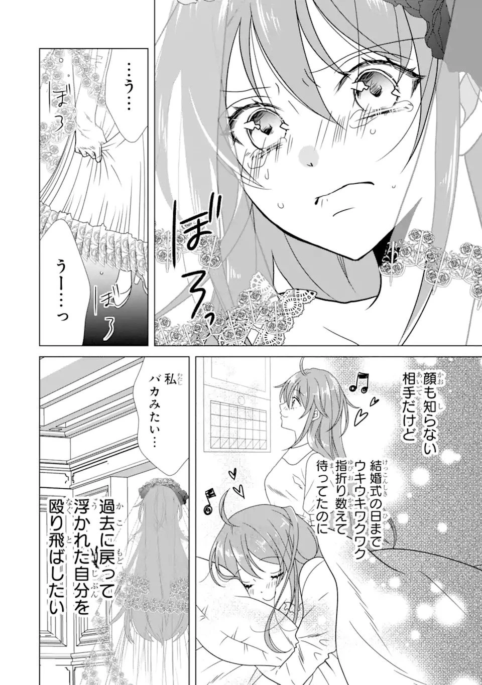 結婚初夜のデスループ～脳筋令嬢は何度死んでもめげません～ 第1話 - 36