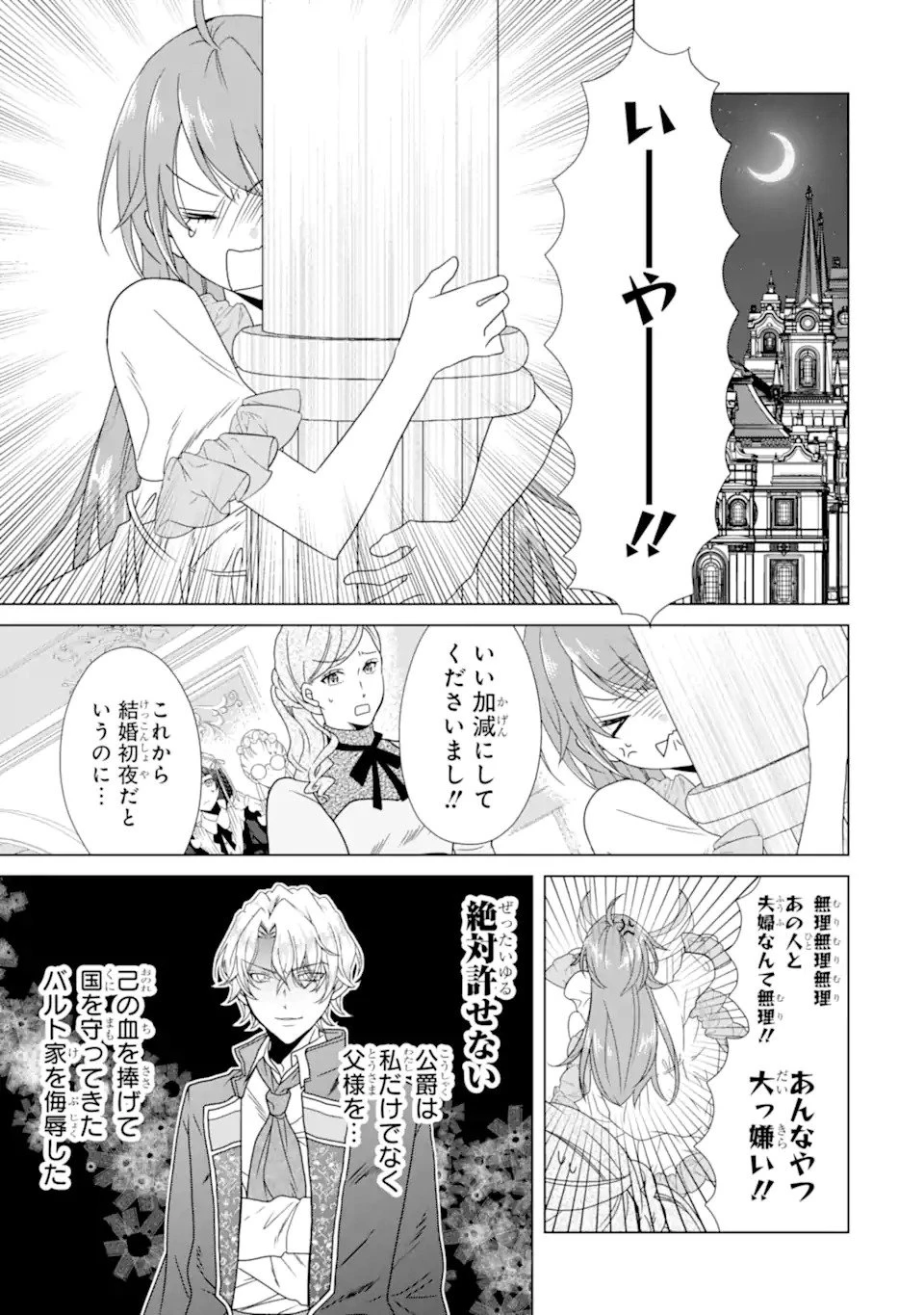 結婚初夜のデスループ～脳筋令嬢は何度死んでもめげません～ 第1話 - 37