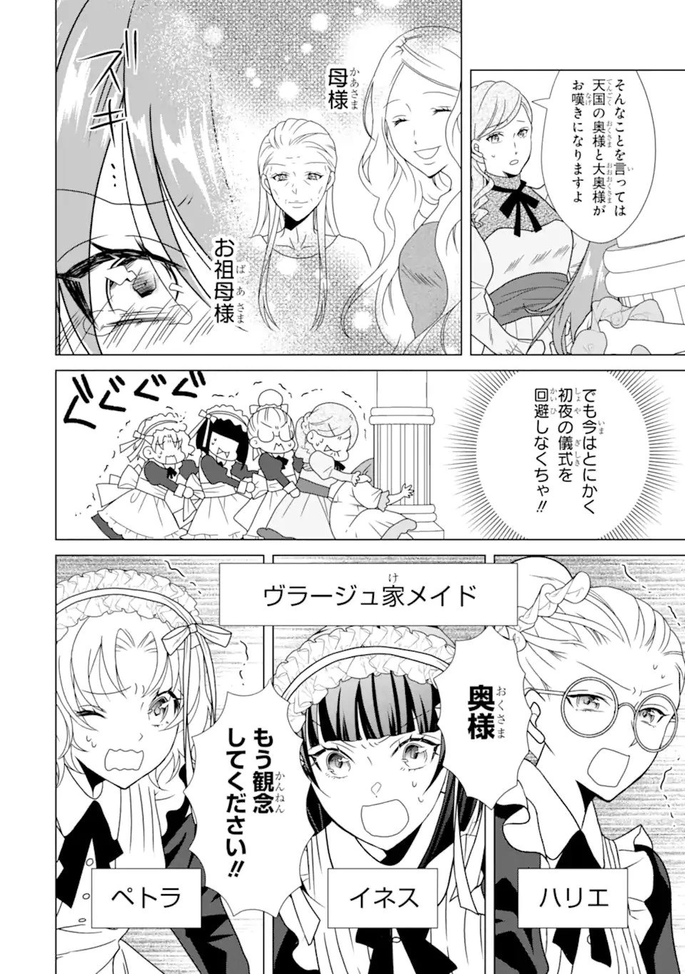 結婚初夜のデスループ～脳筋令嬢は何度死んでもめげません～ 第1話 - 38