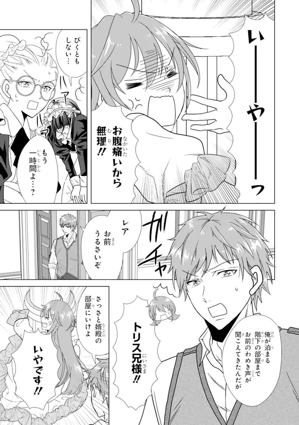 結婚初夜のデスループ～脳筋令嬢は何度死んでもめげません～ 第1話 - 39