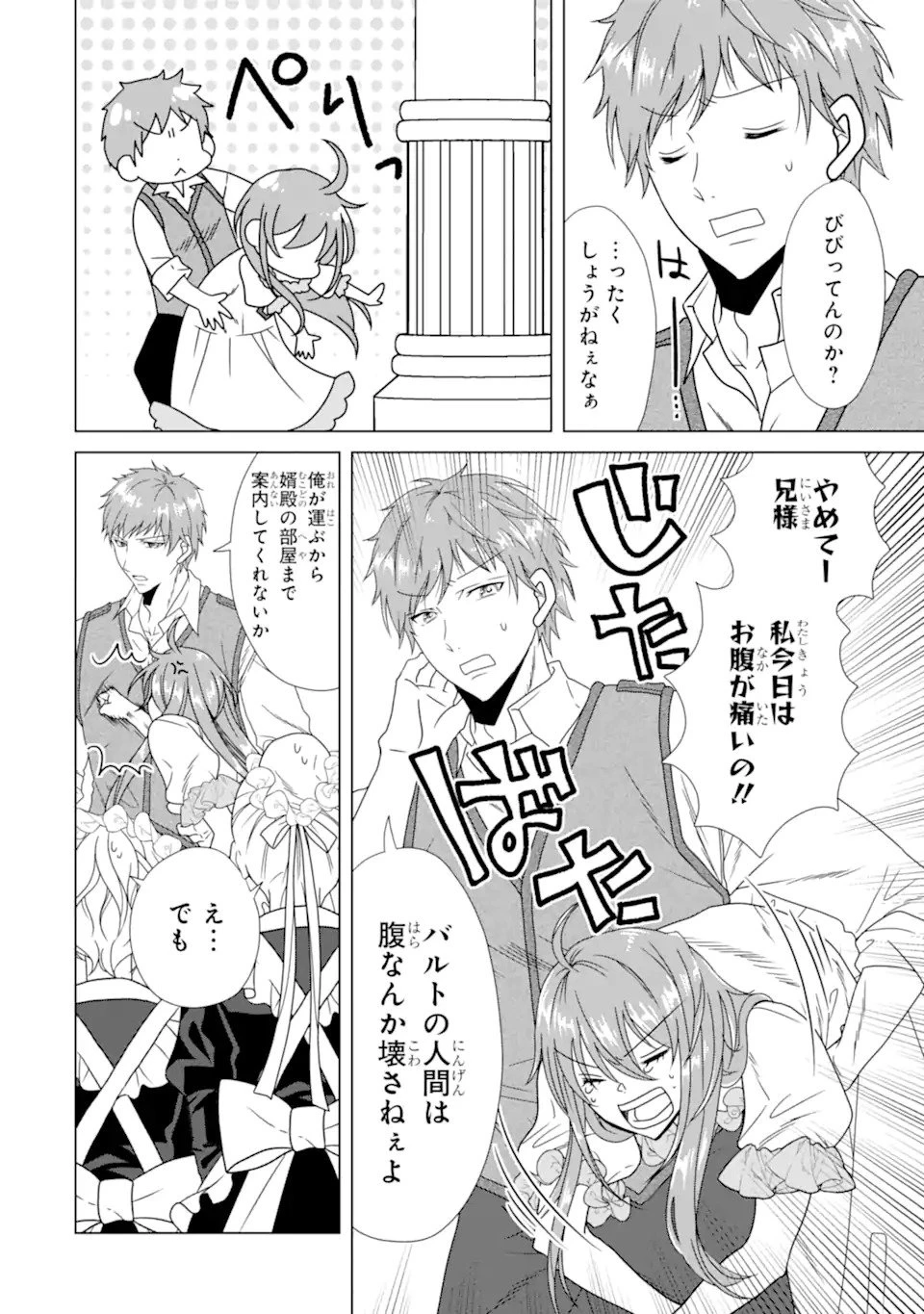 結婚初夜のデスループ～脳筋令嬢は何度死んでもめげません～ 第1話 - 40